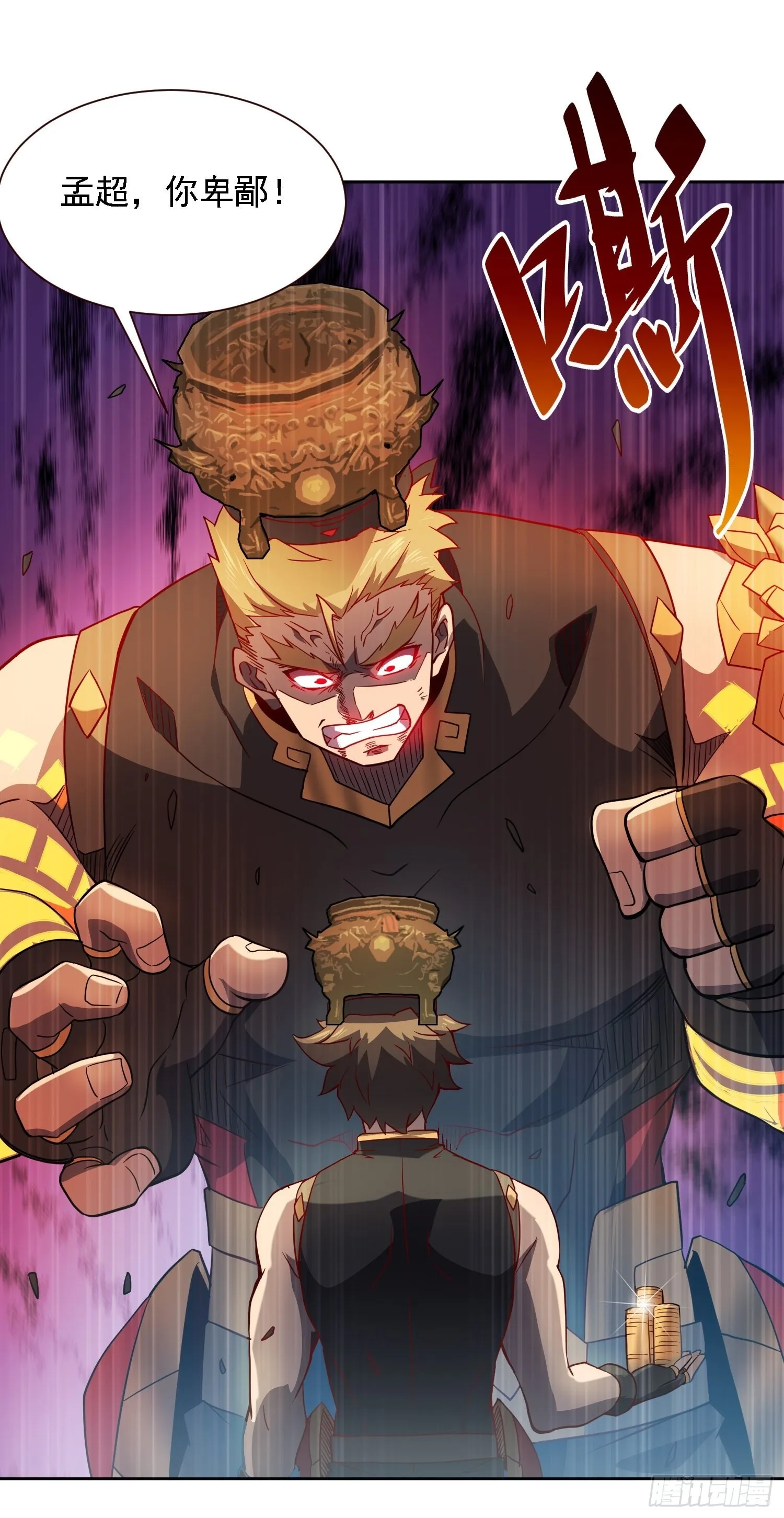 第96话 孟超，你卑鄙？！ 第36页