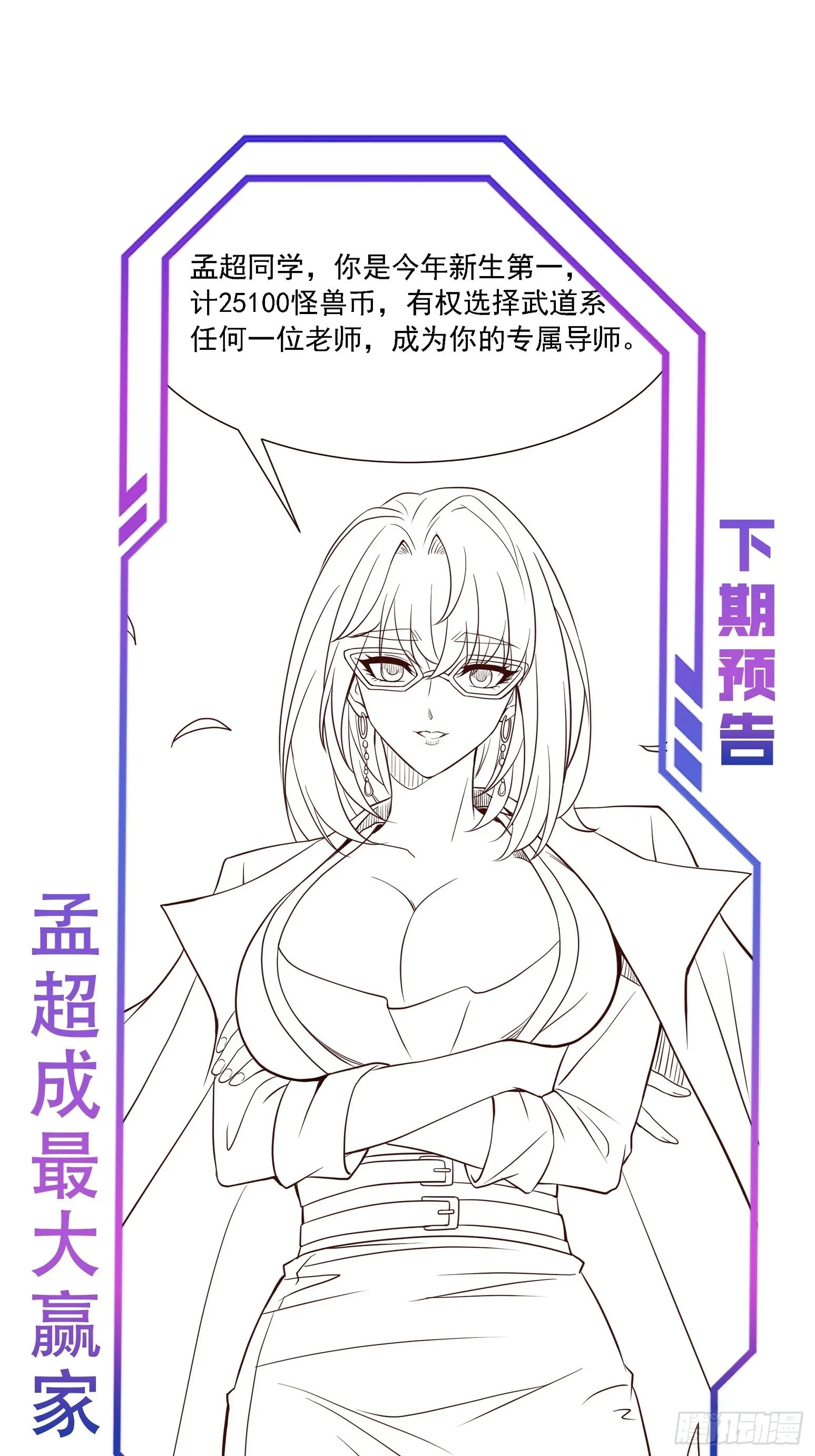 第96话 孟超，你卑鄙？！ 第37页