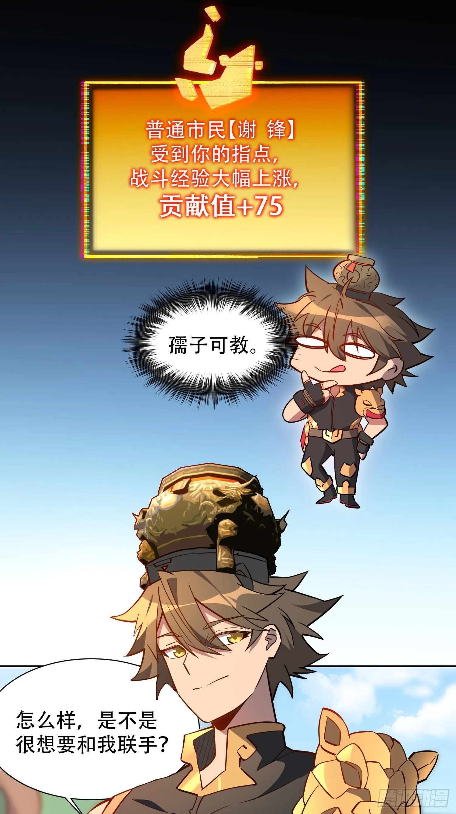 第95话 同流合污 第3页