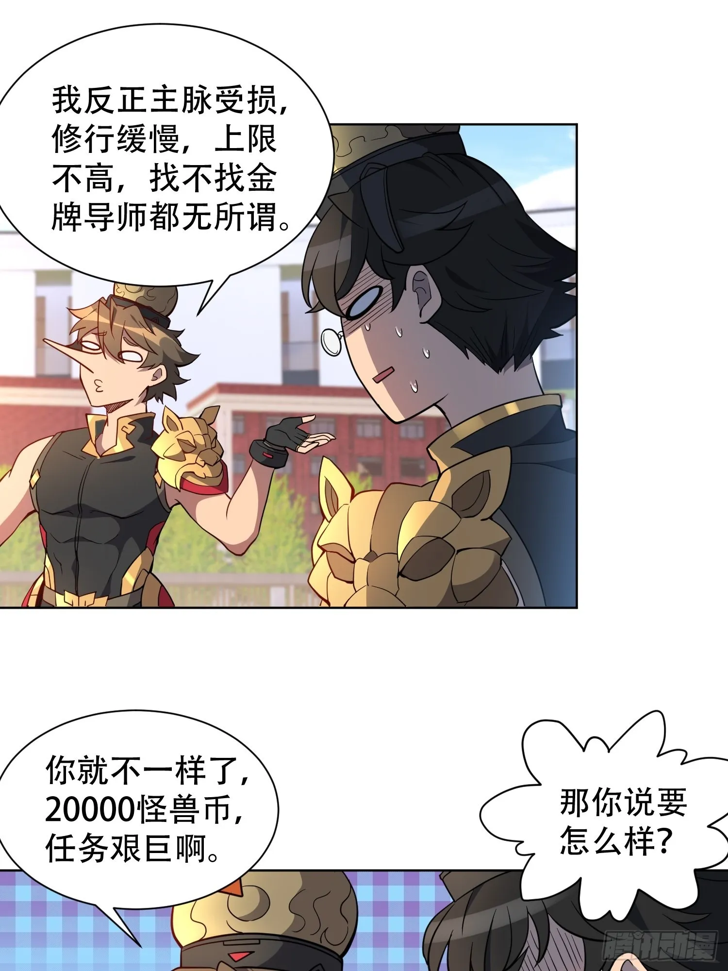 第95话 同流合污 第6页