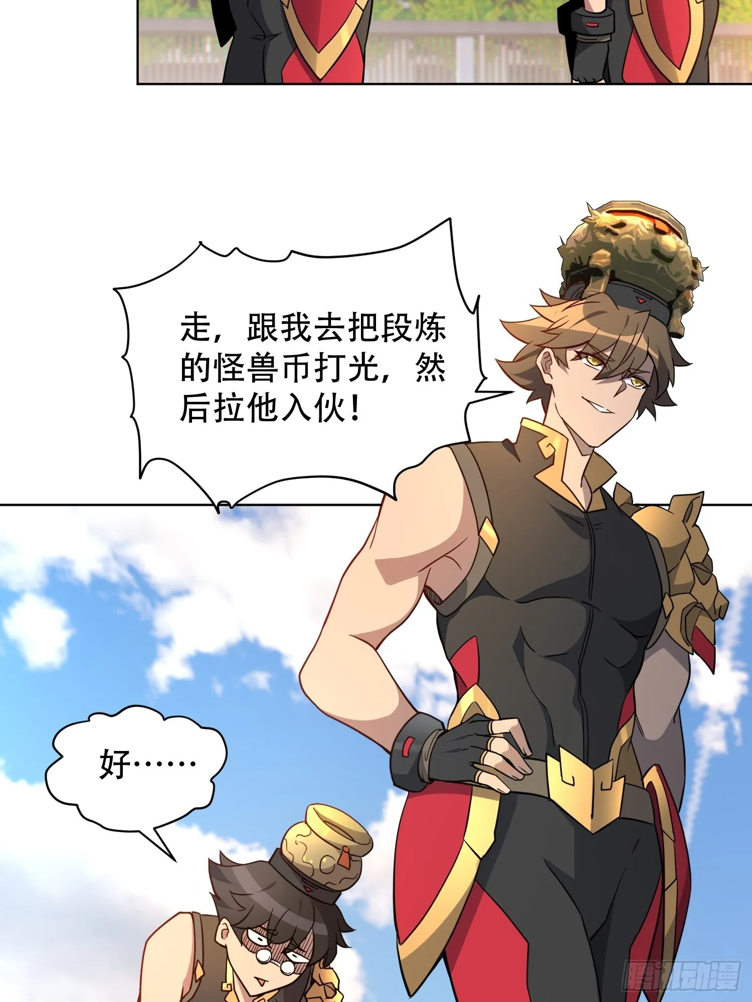 第95话 同流合污 第8页