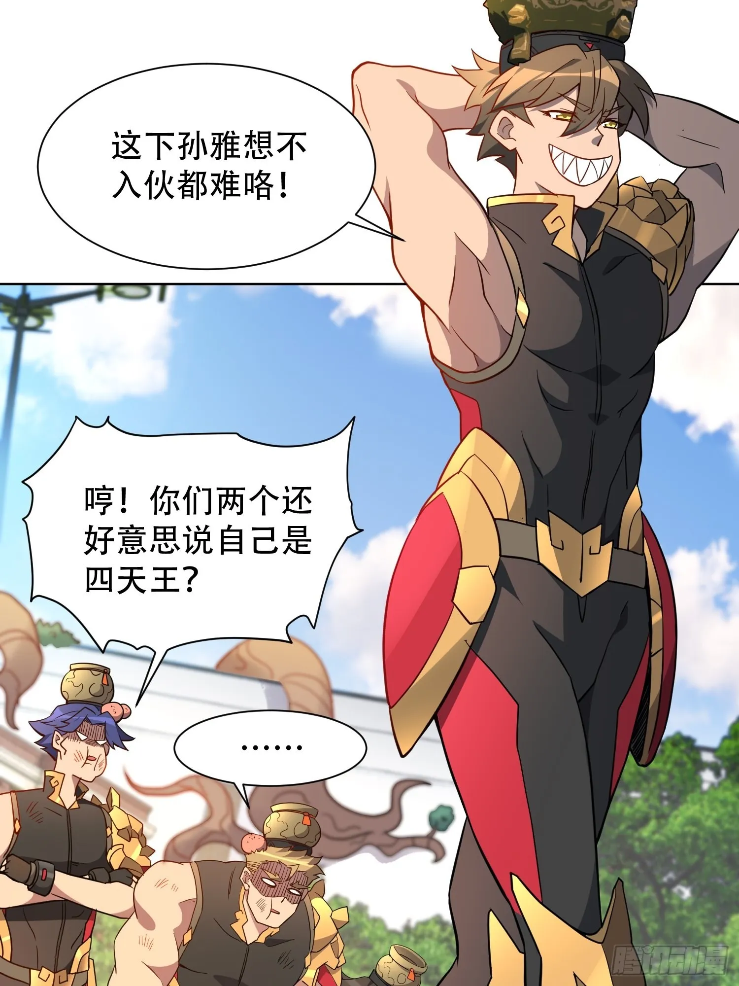 第95话 同流合污 第12页