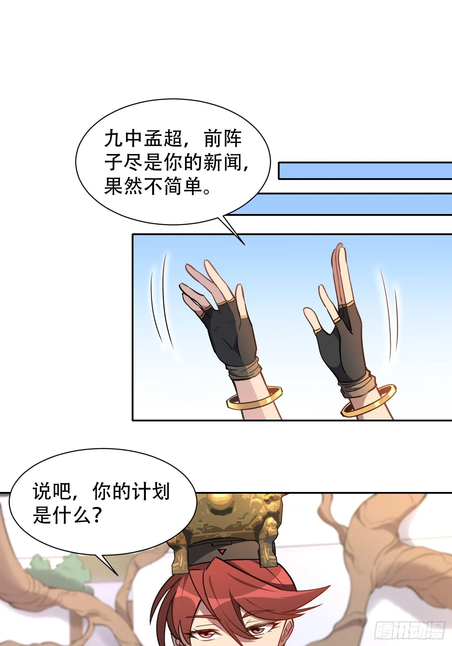 第95话 同流合污 第14页