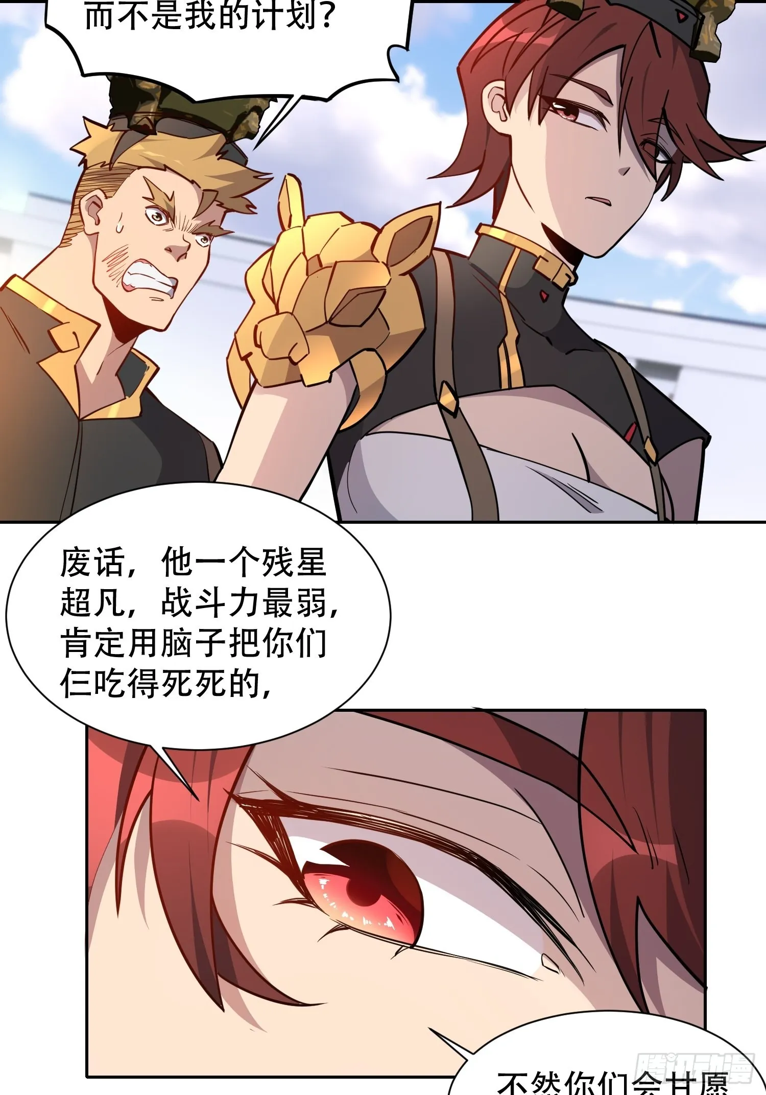第95话 同流合污 第16页