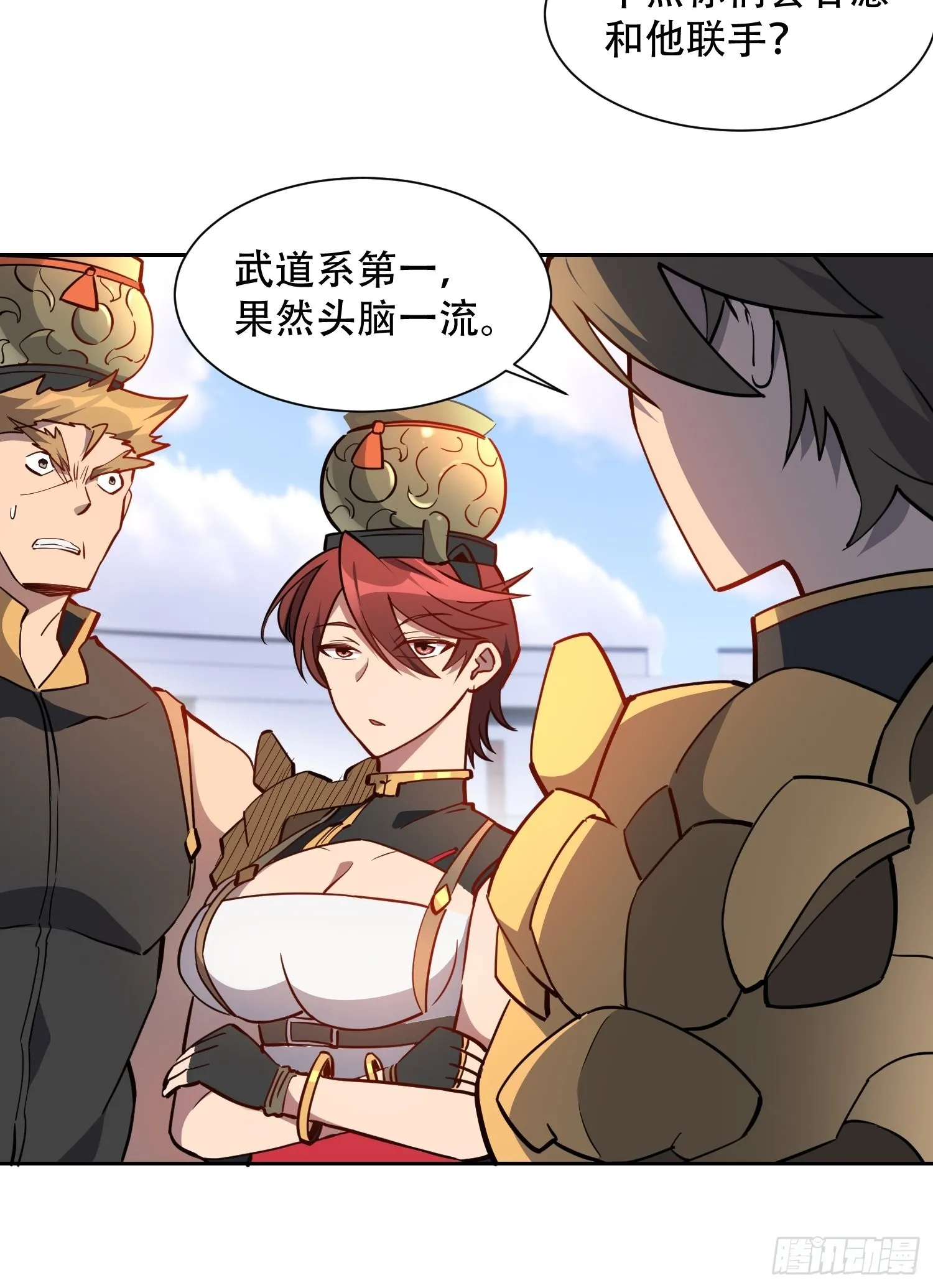 第95话 同流合污 第17页