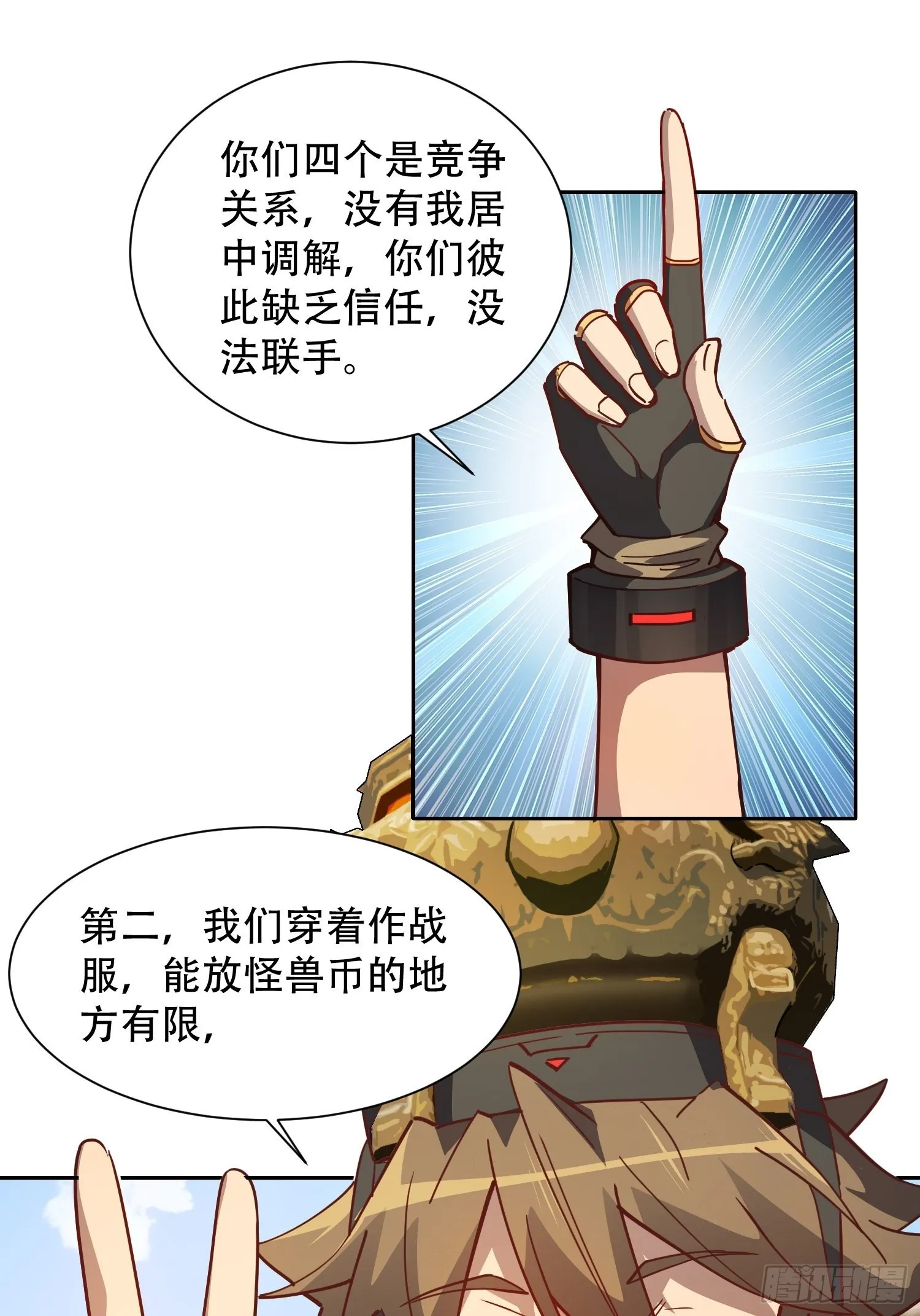 第95话 同流合污 第20页