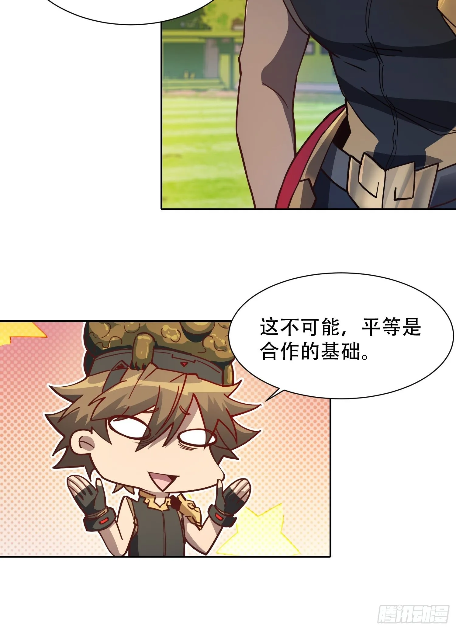 第95话 同流合污 第23页