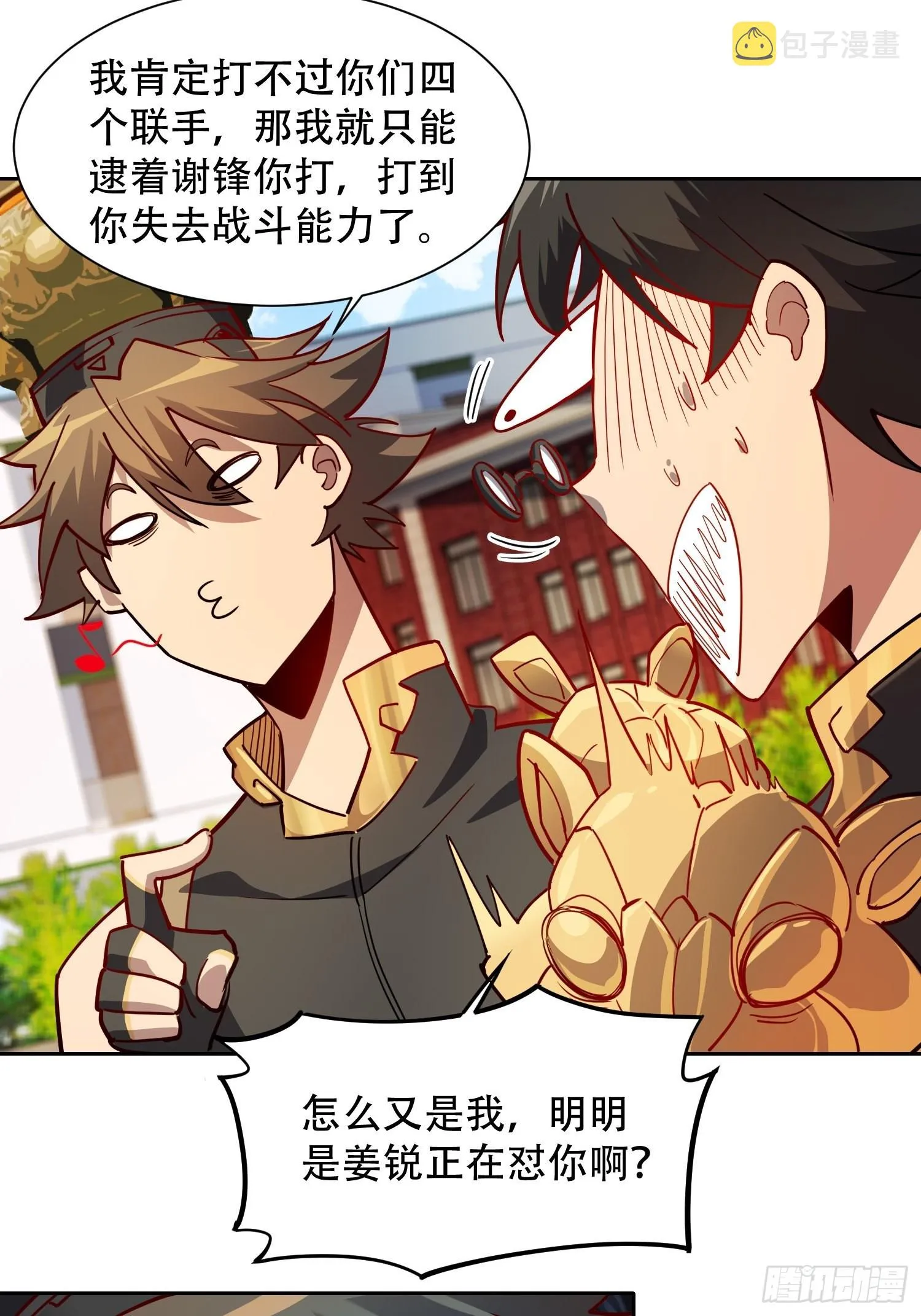第95话 同流合污 第26页