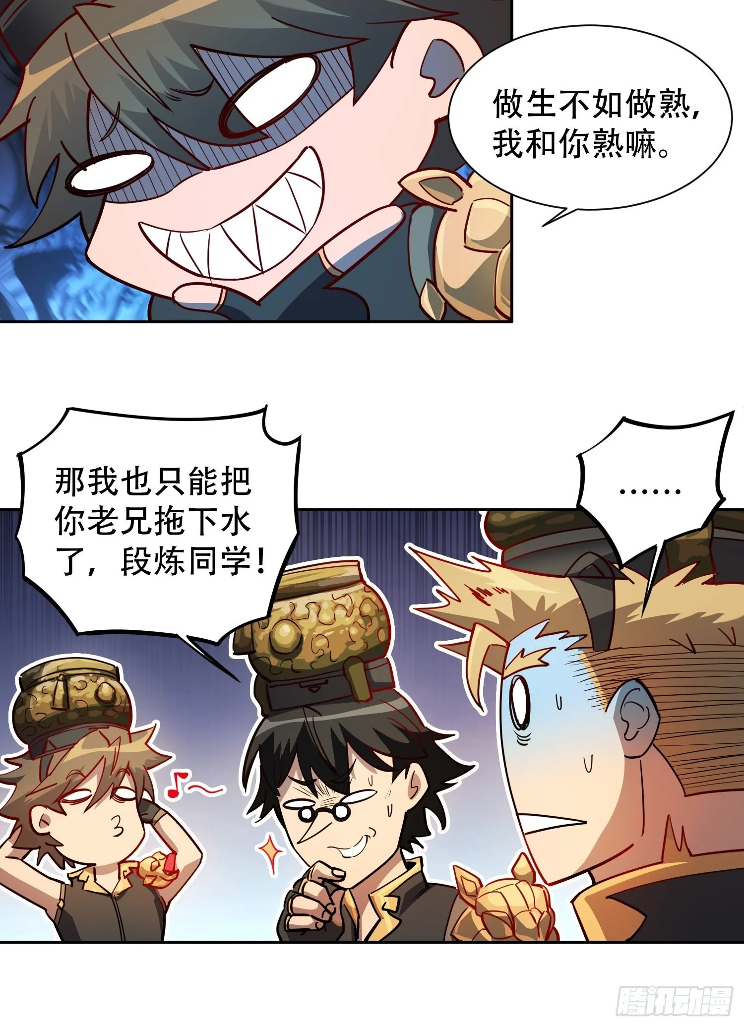 第95话 同流合污 第27页