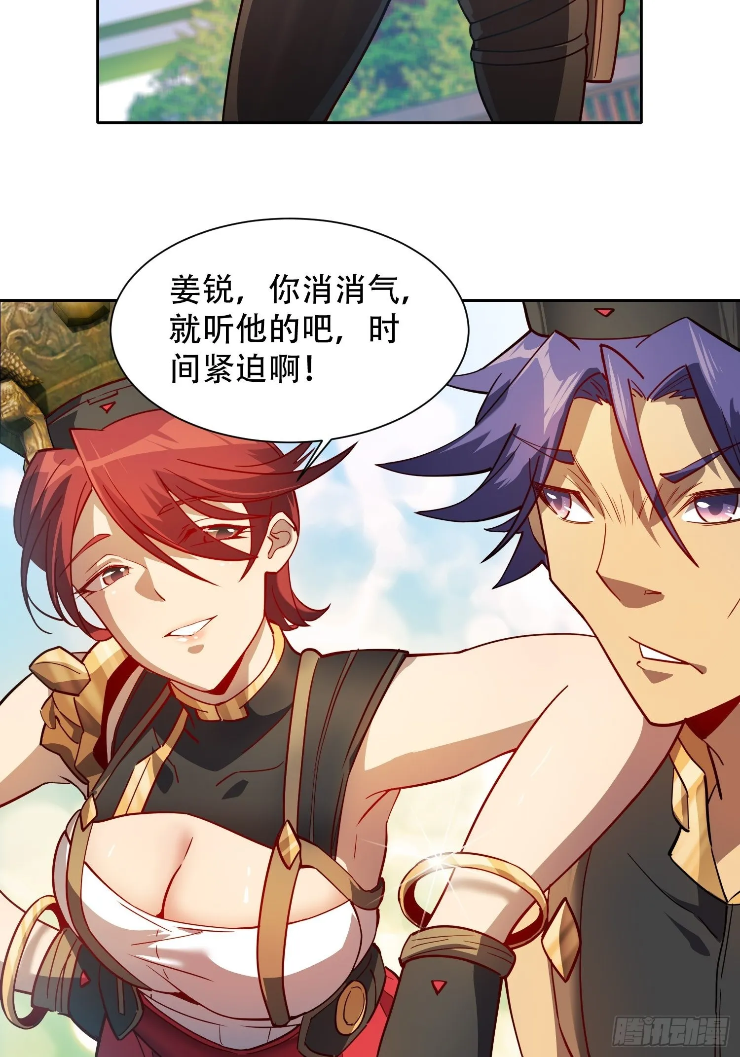 第95话 同流合污 第29页