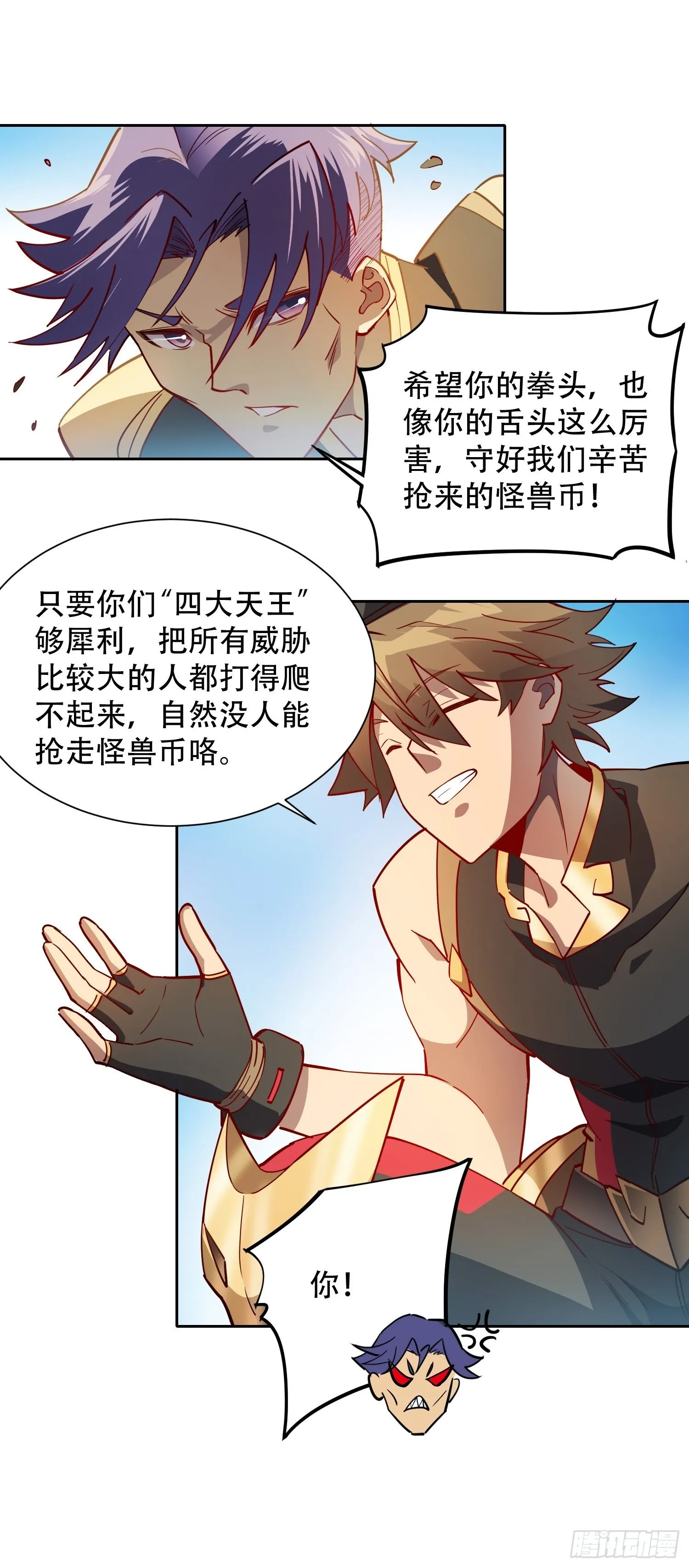 第95话 同流合污 第40页