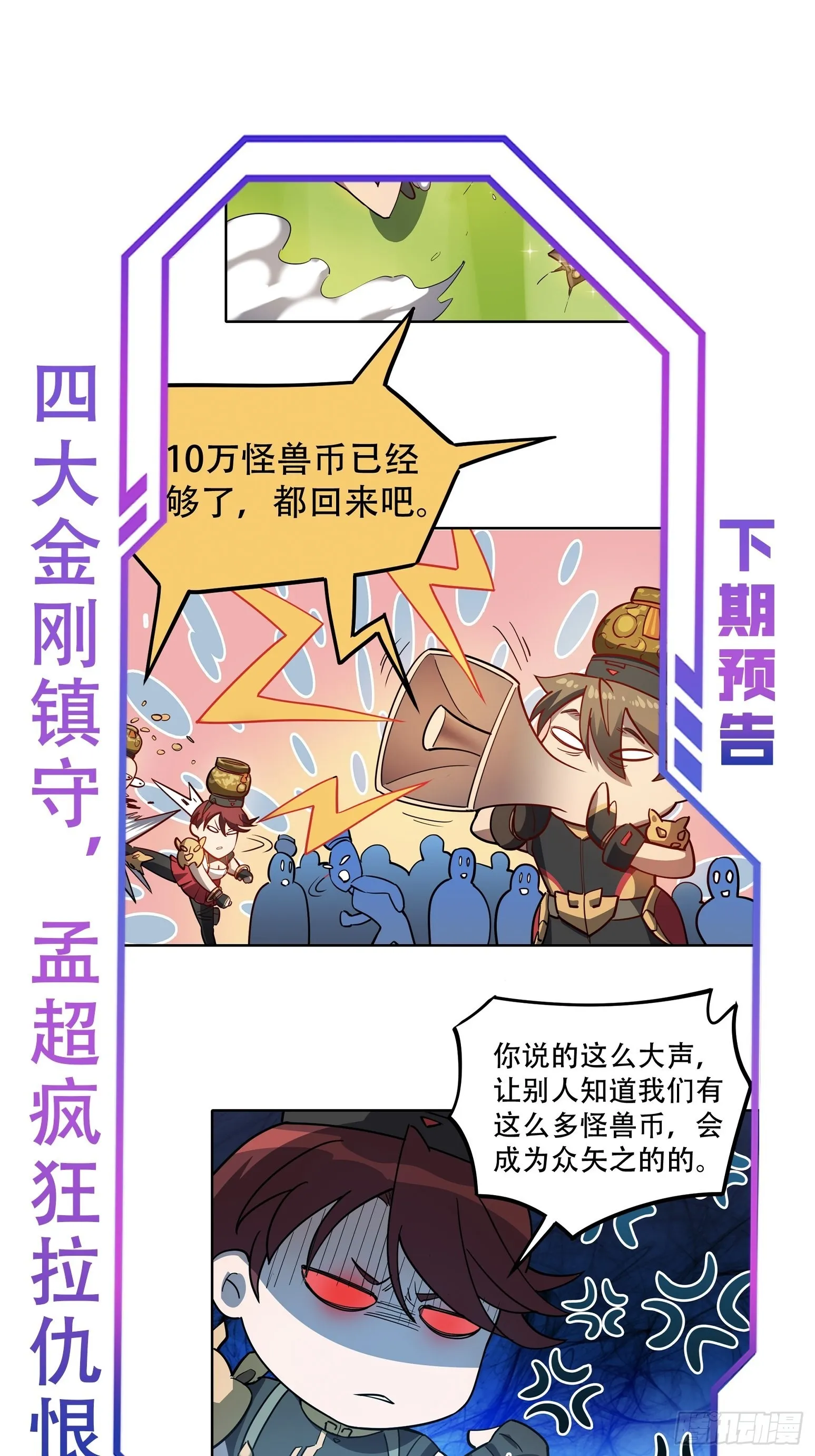 第95话 同流合污 第41页
