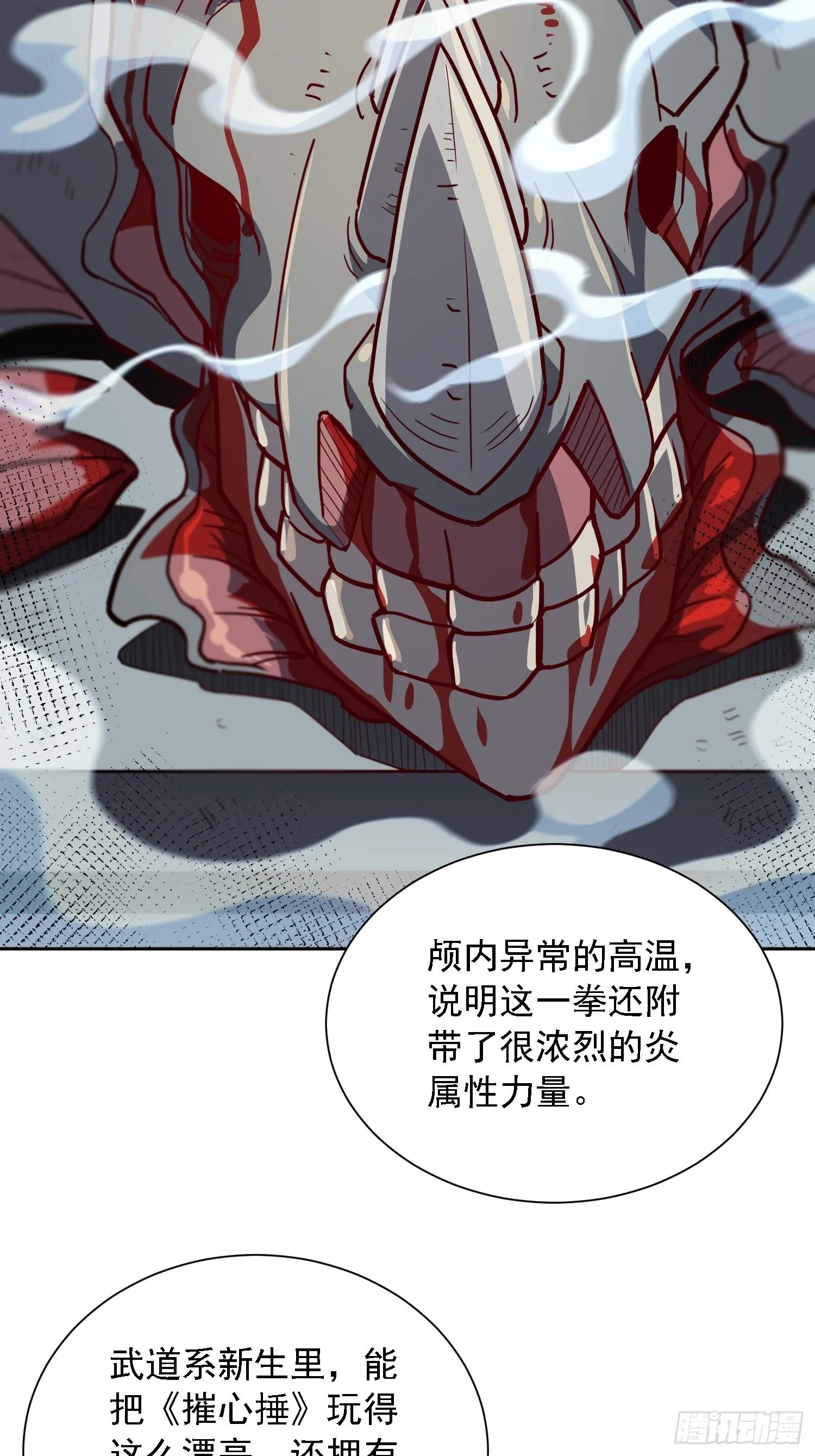 第105话 孟师兄给你指点了！ 第4页