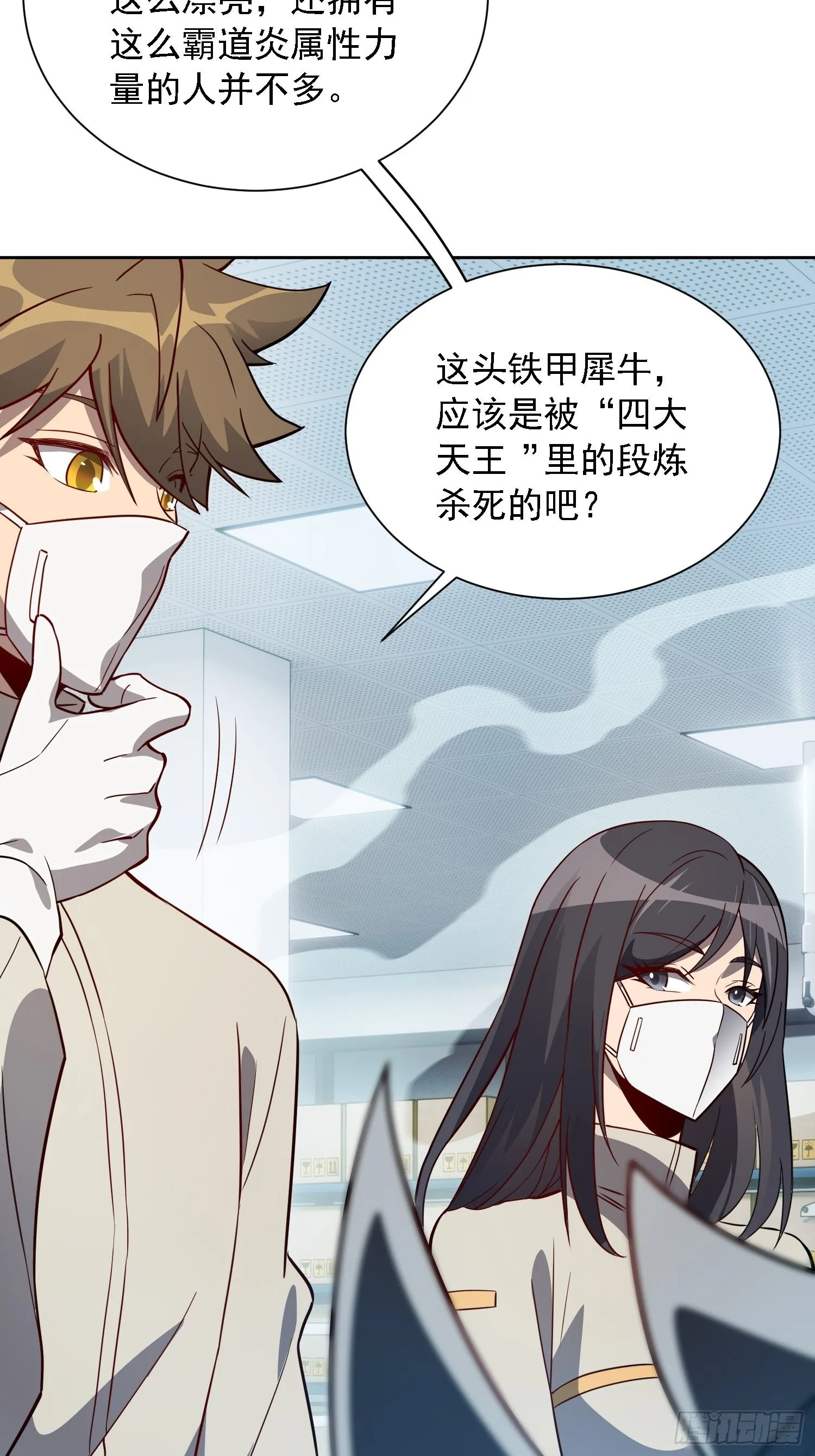 第105话 孟师兄给你指点了！ 第5页
