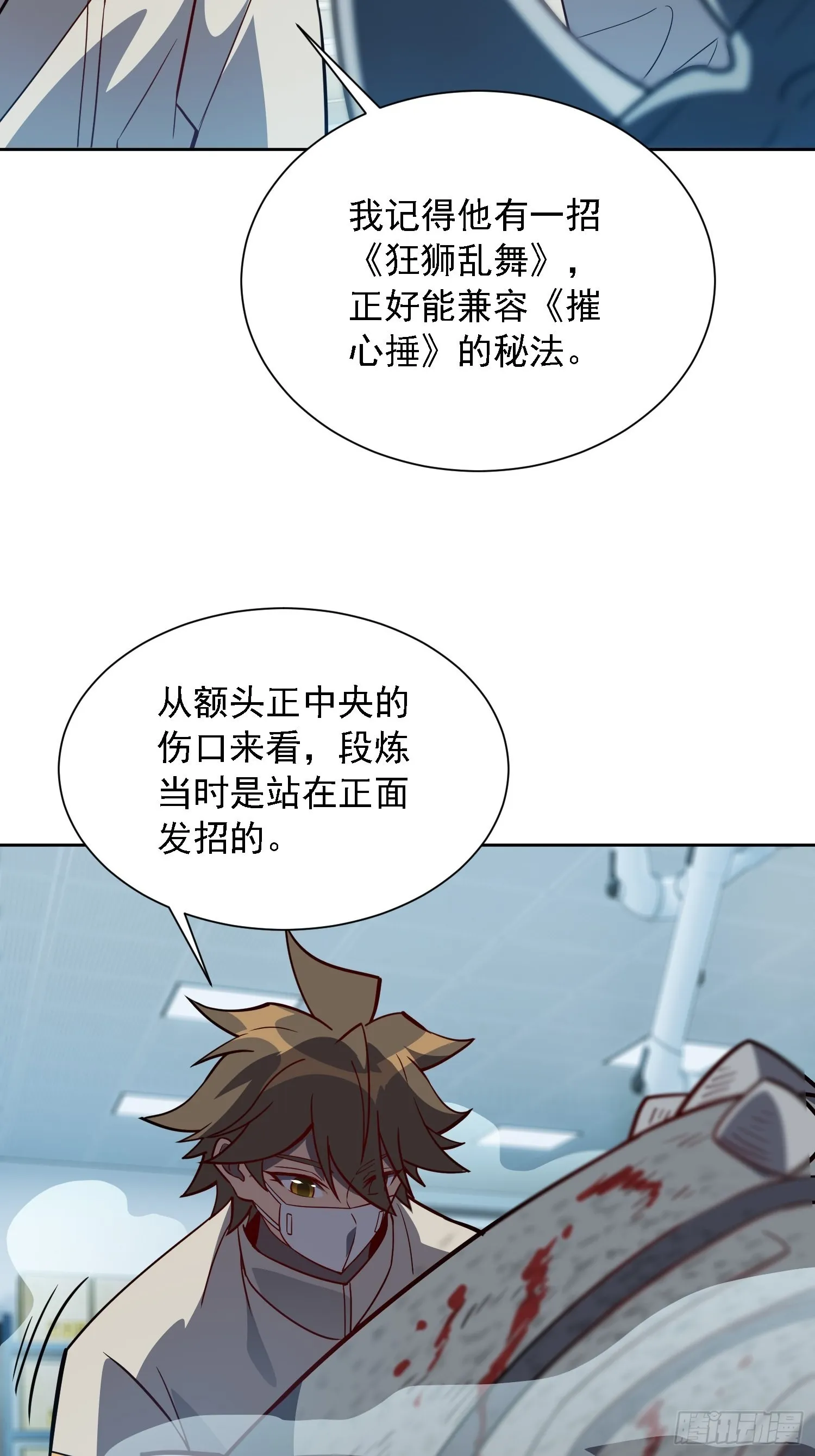 第105话 孟师兄给你指点了！ 第6页