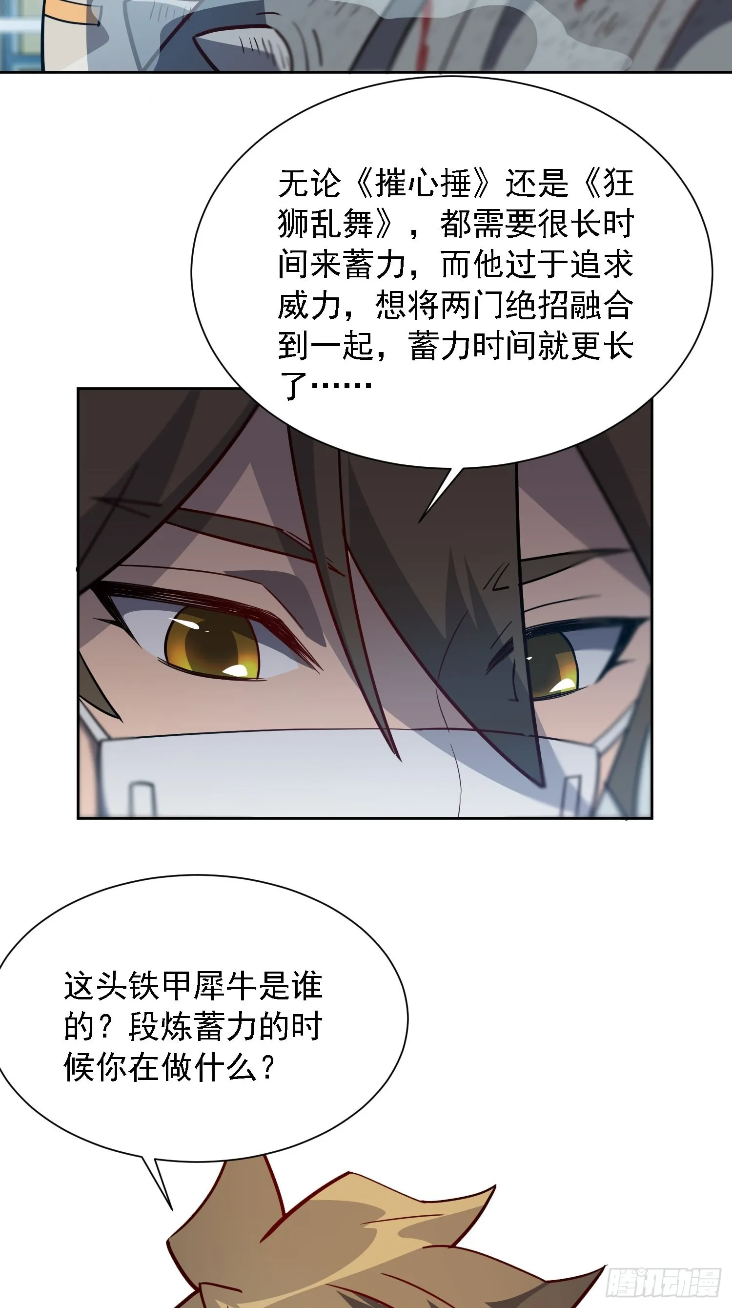 第105话 孟师兄给你指点了！ 第7页