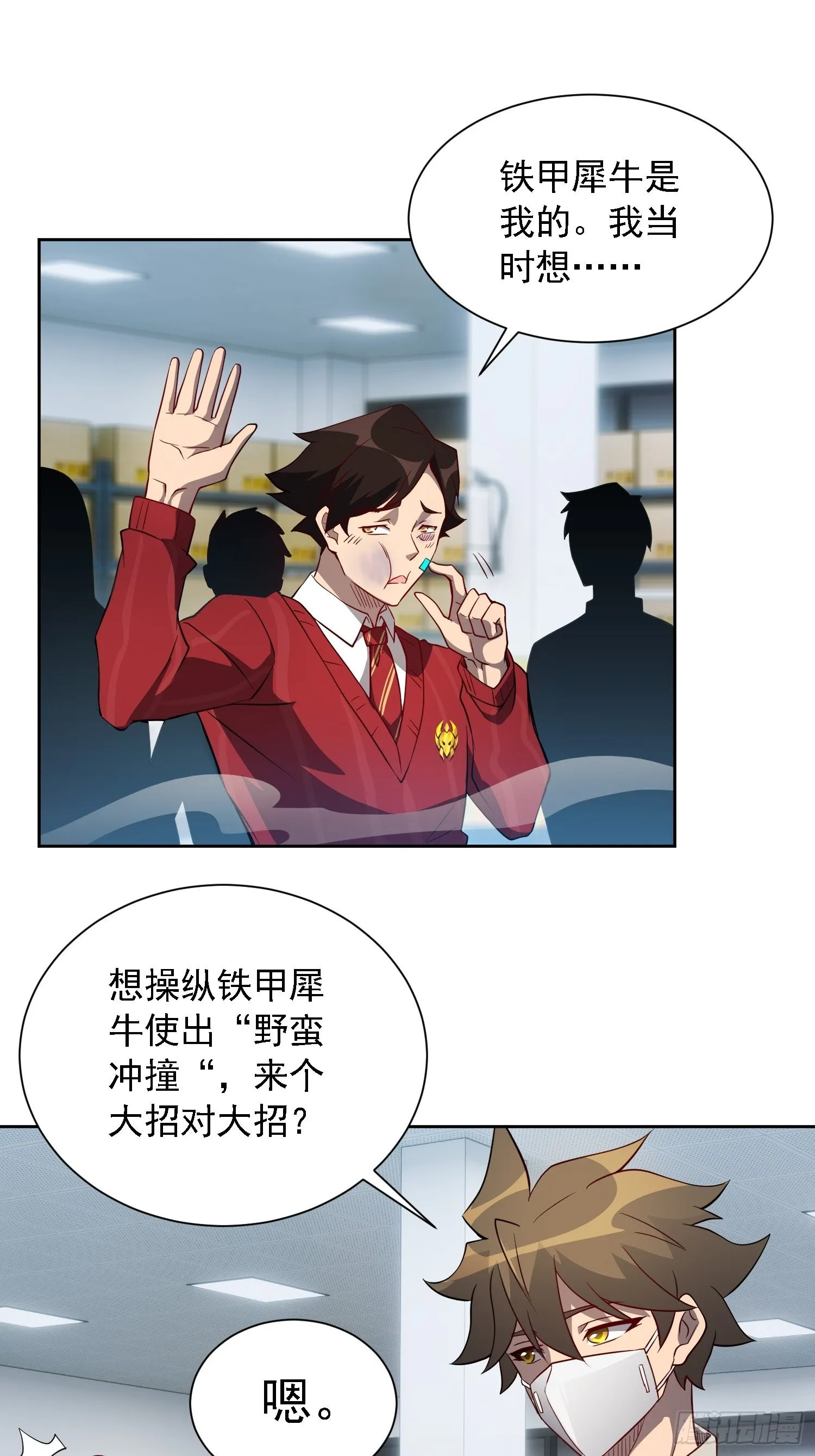第105话 孟师兄给你指点了！ 第9页