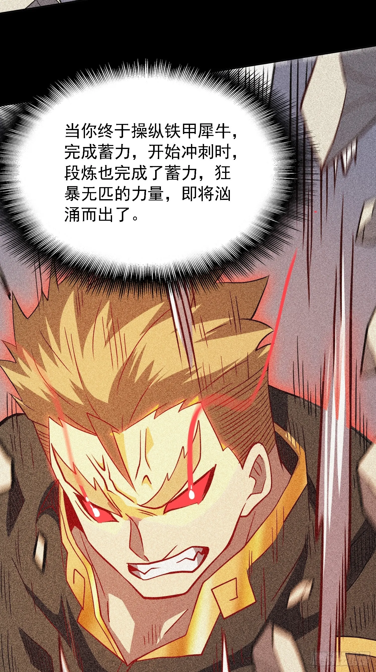 第105话 孟师兄给你指点了！ 第12页