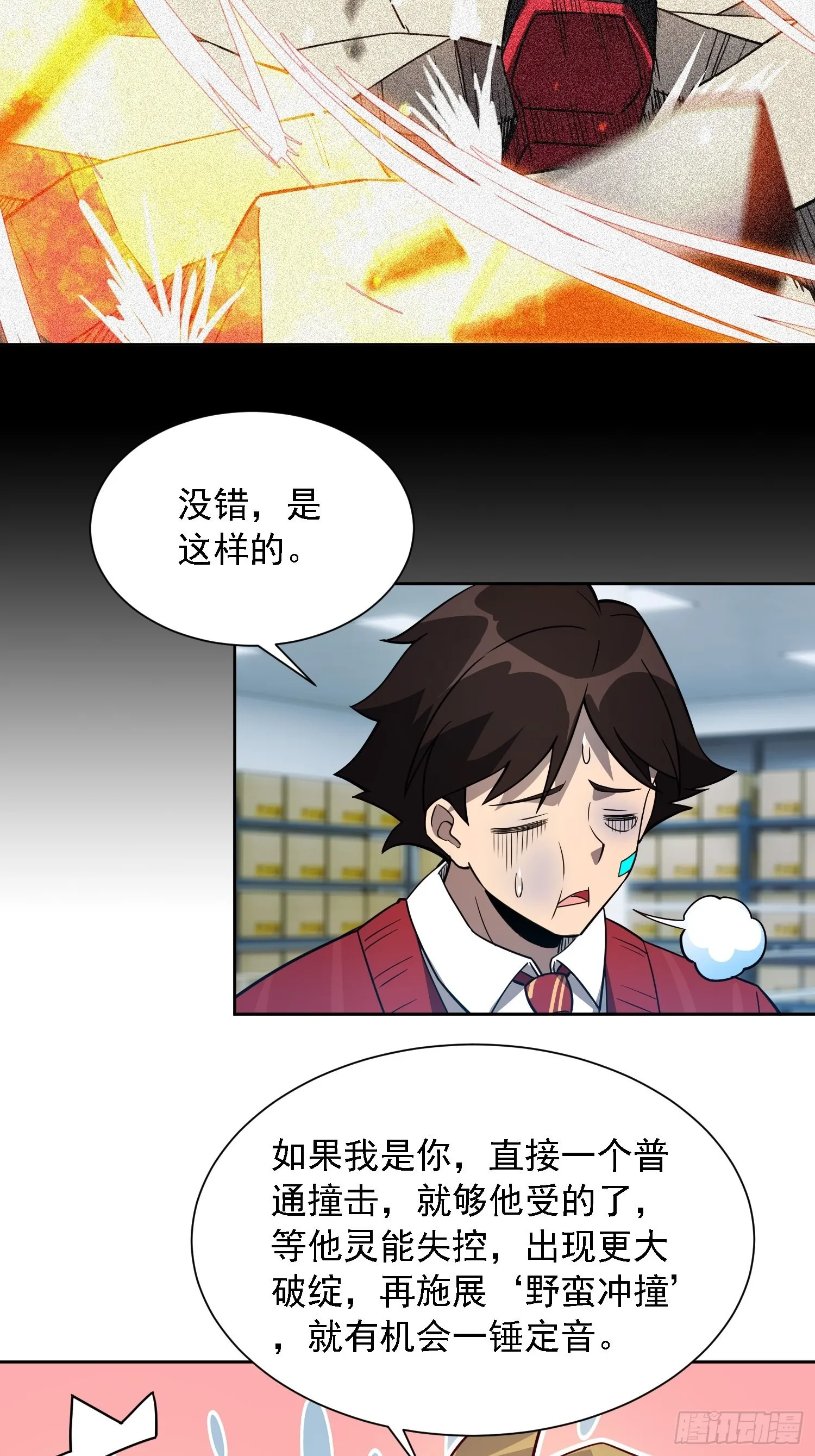 第105话 孟师兄给你指点了！ 第17页