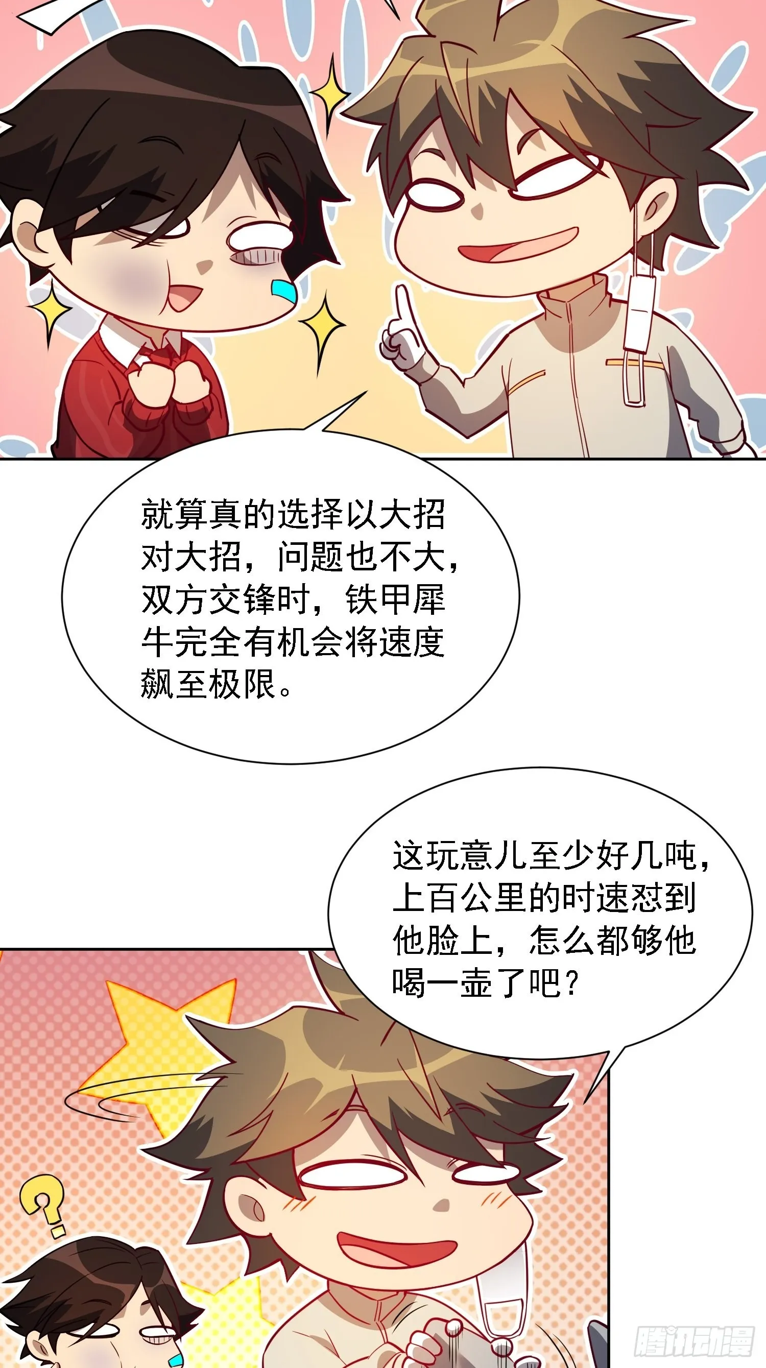 第105话 孟师兄给你指点了！ 第18页