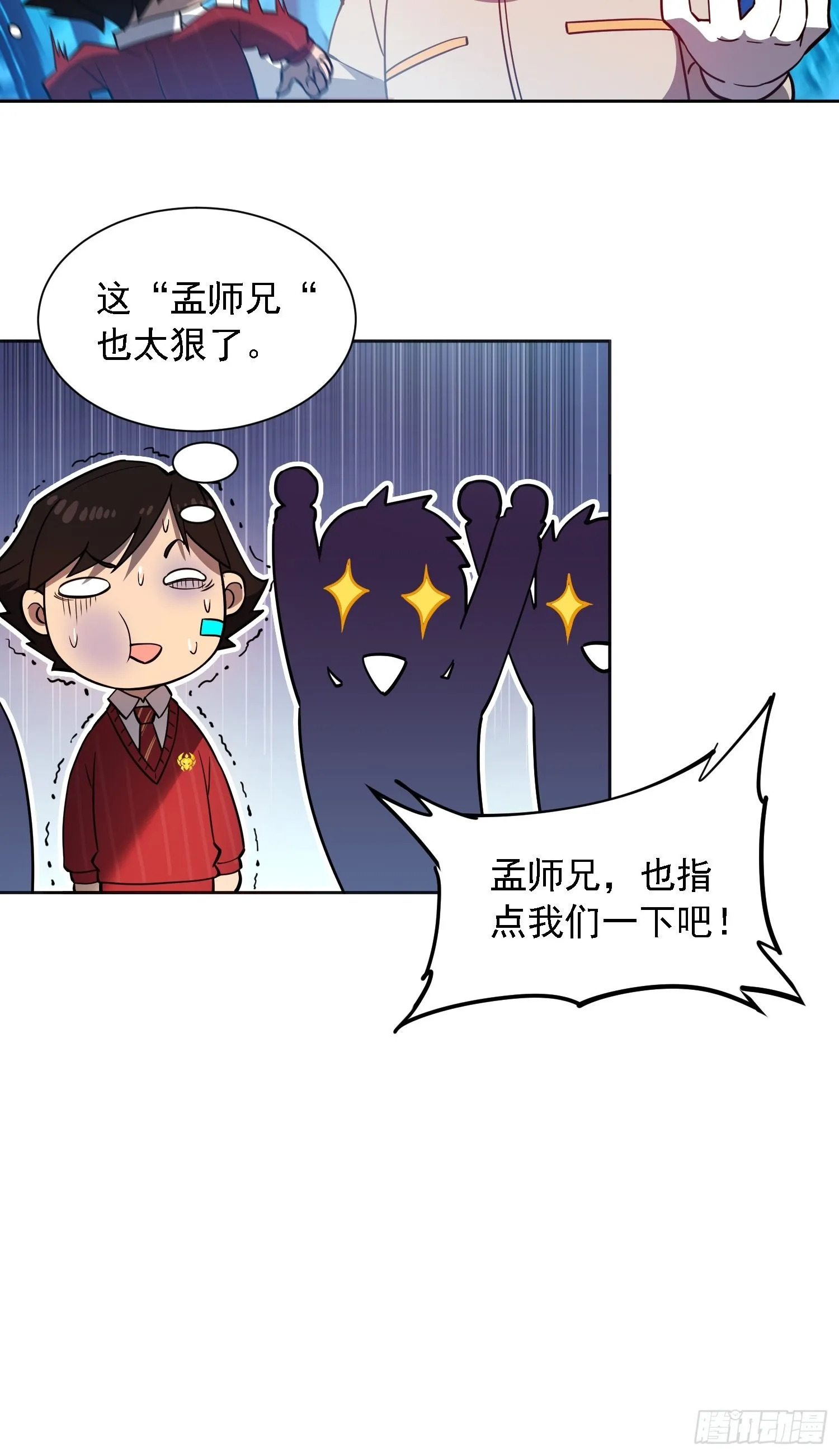 第105话 孟师兄给你指点了！ 第20页