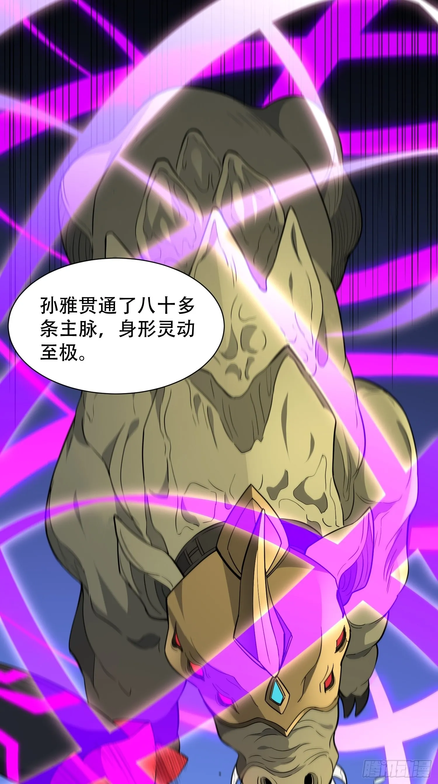 第105话 孟师兄给你指点了！ 第25页