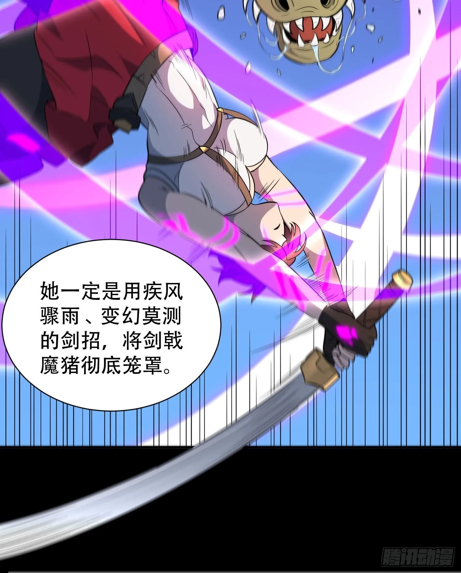 第105话 孟师兄给你指点了！ 第26页