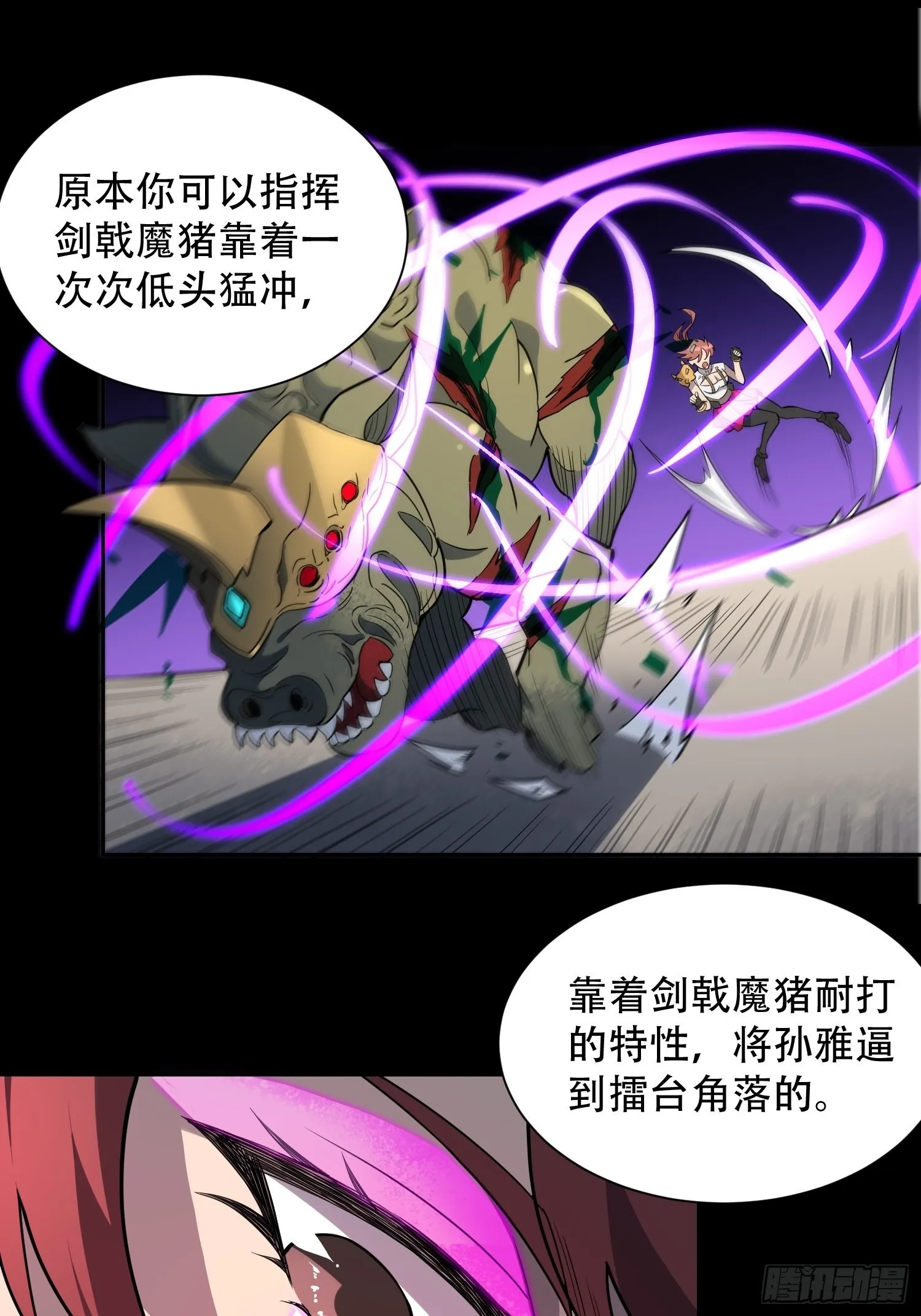 第105话 孟师兄给你指点了！ 第27页