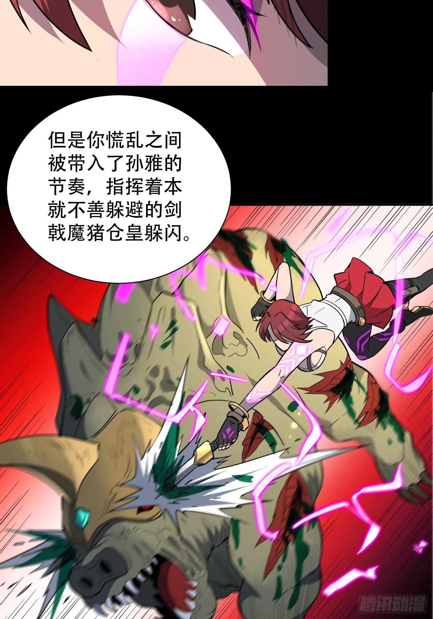 第105话 孟师兄给你指点了！ 第28页