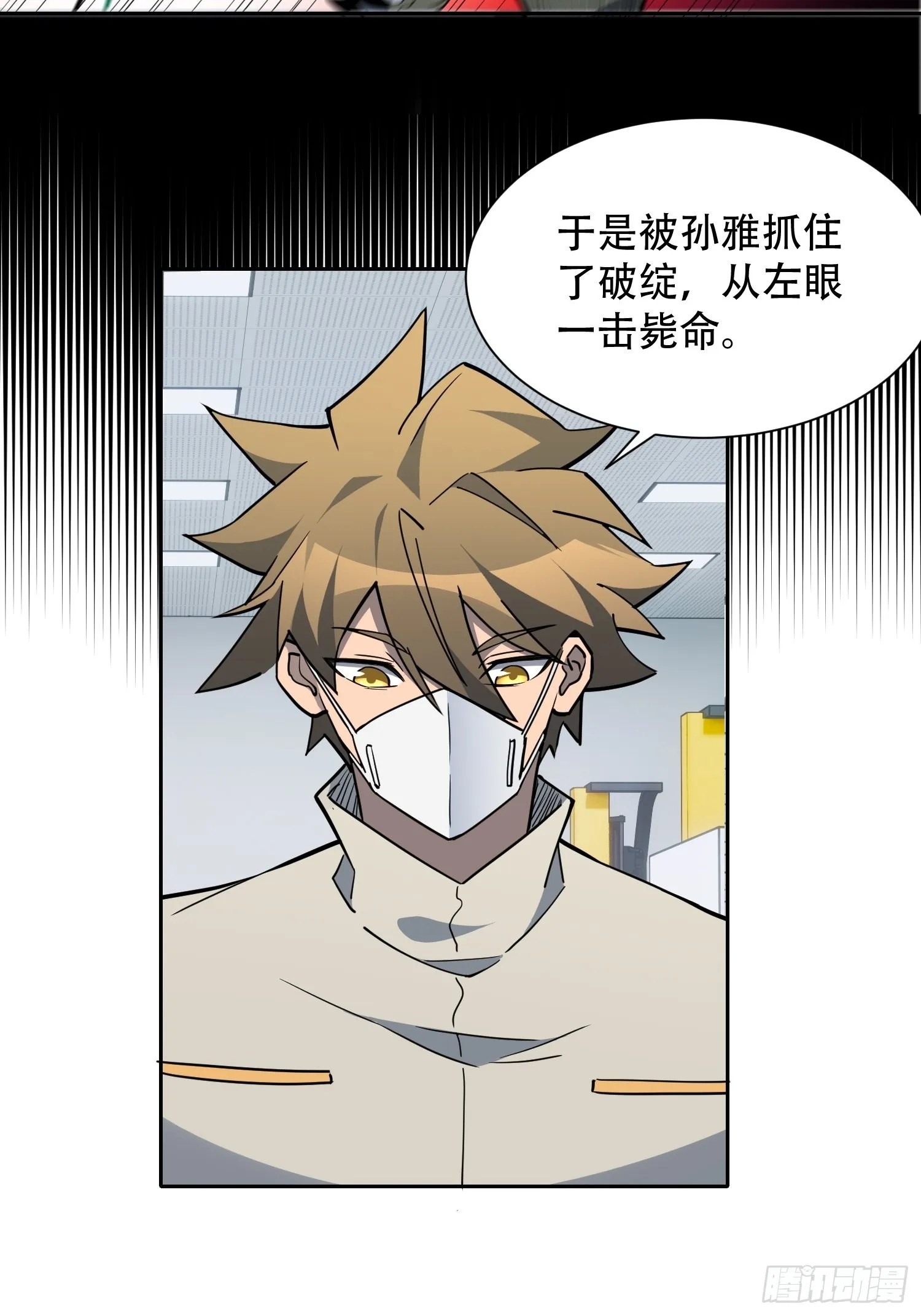 第105话 孟师兄给你指点了！ 第29页