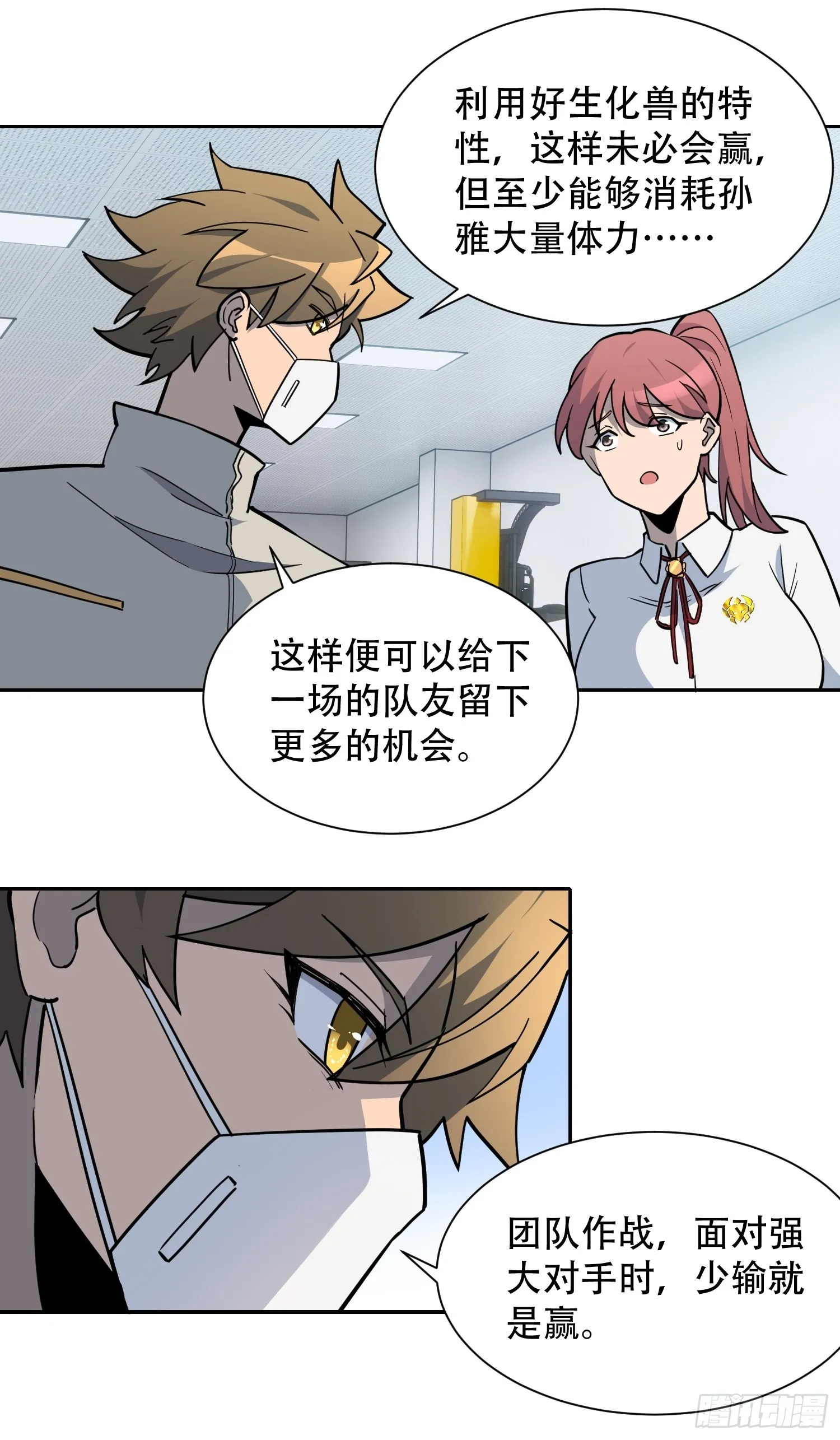 第105话 孟师兄给你指点了！ 第30页