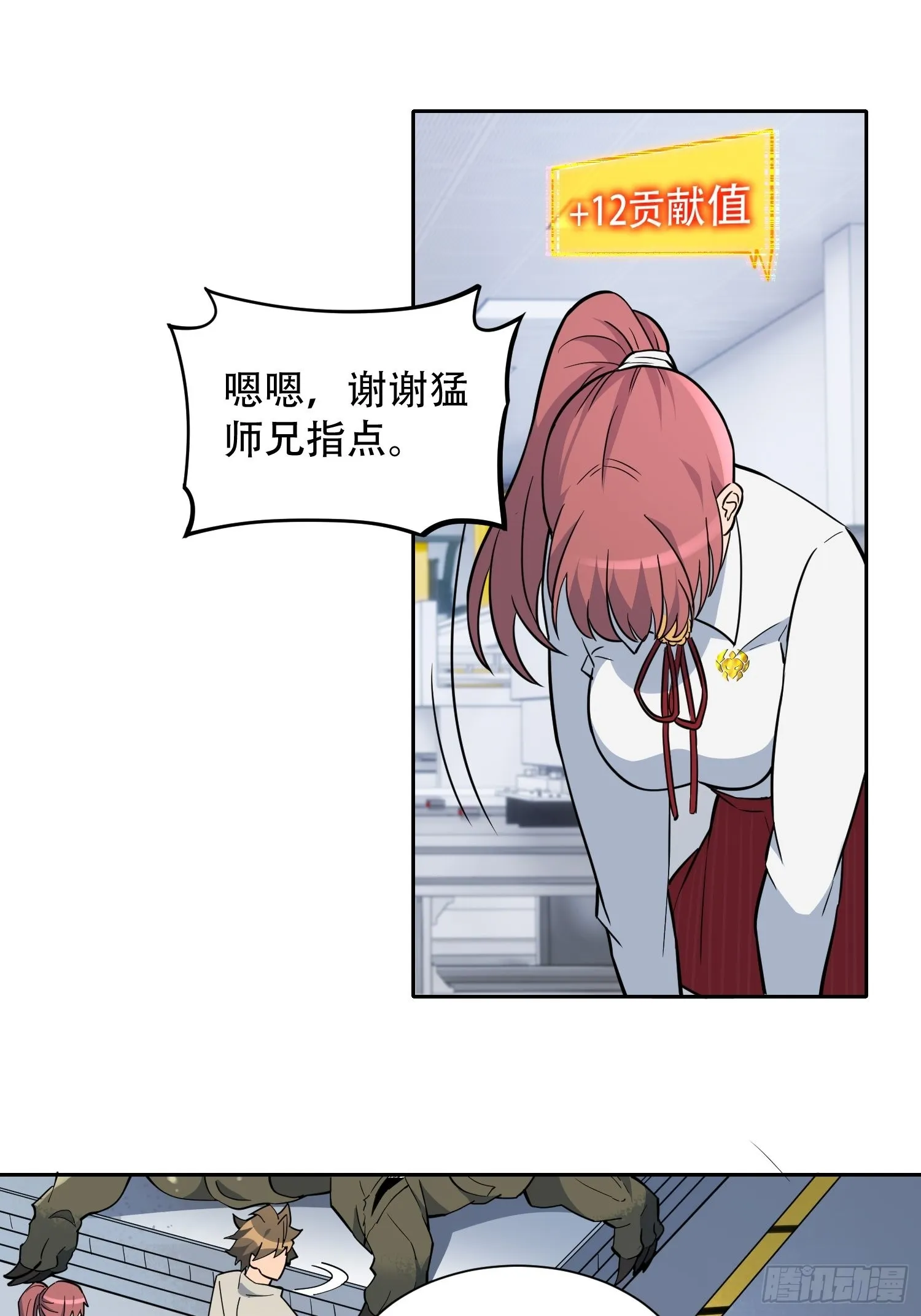 第105话 孟师兄给你指点了！ 第31页
