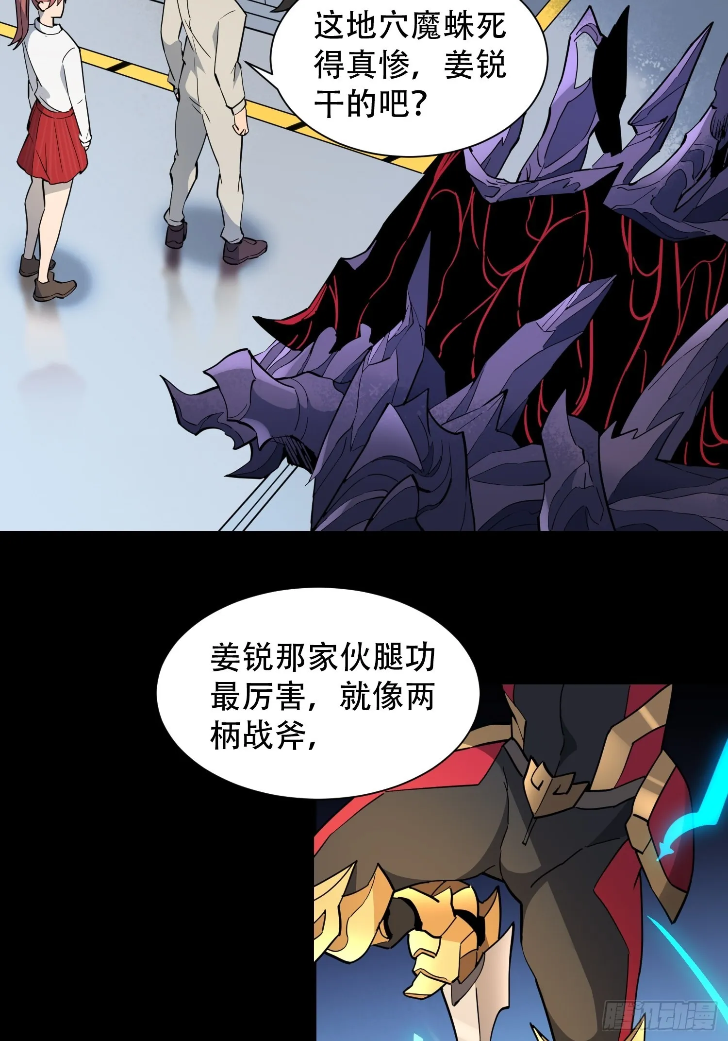 第105话 孟师兄给你指点了！ 第32页