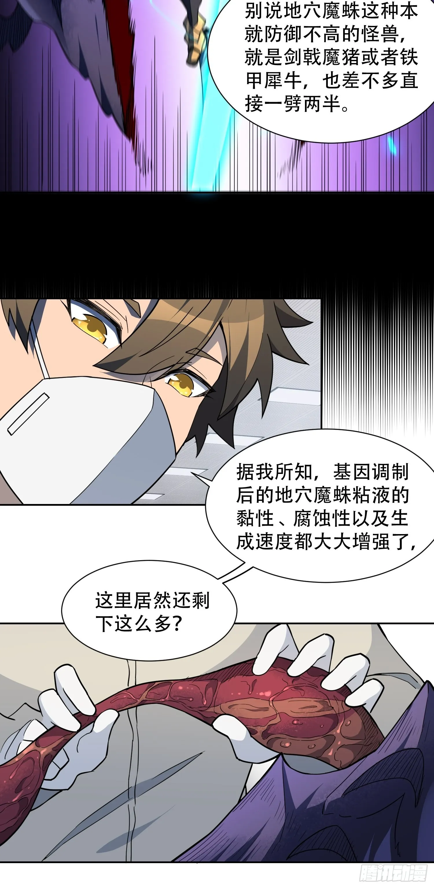 第105话 孟师兄给你指点了！ 第34页