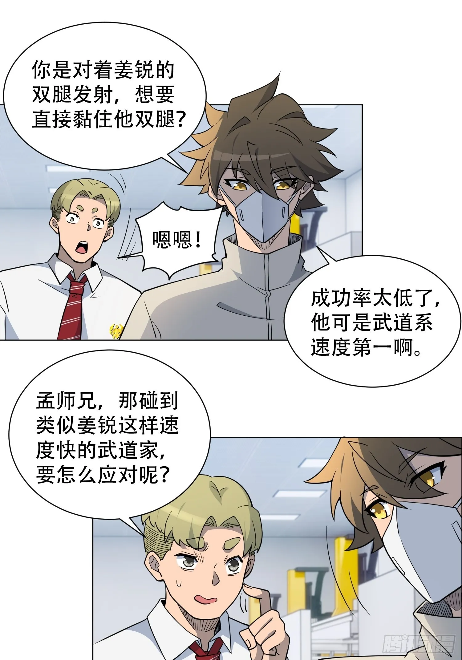 第105话 孟师兄给你指点了！ 第35页