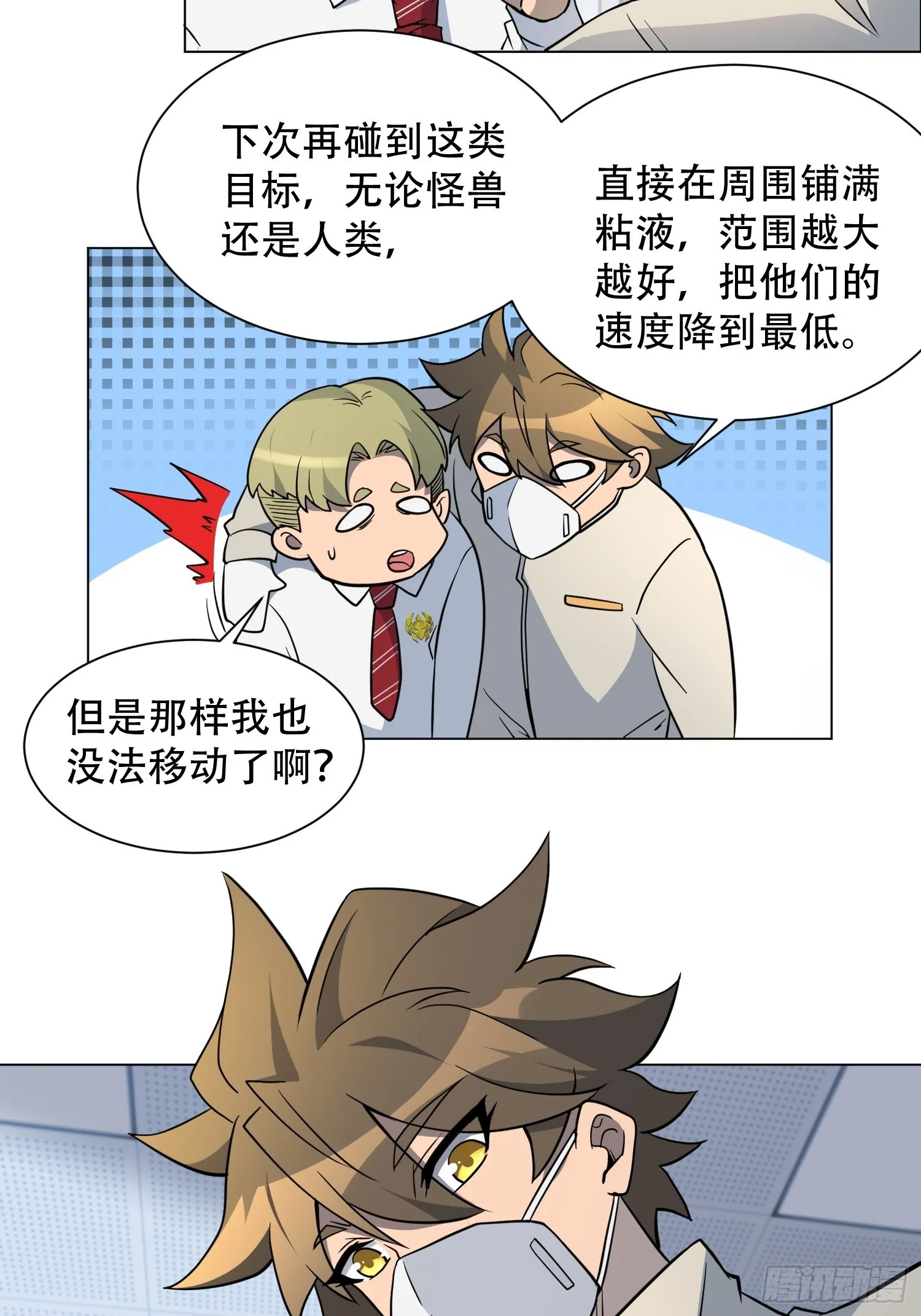 第105话 孟师兄给你指点了！ 第36页