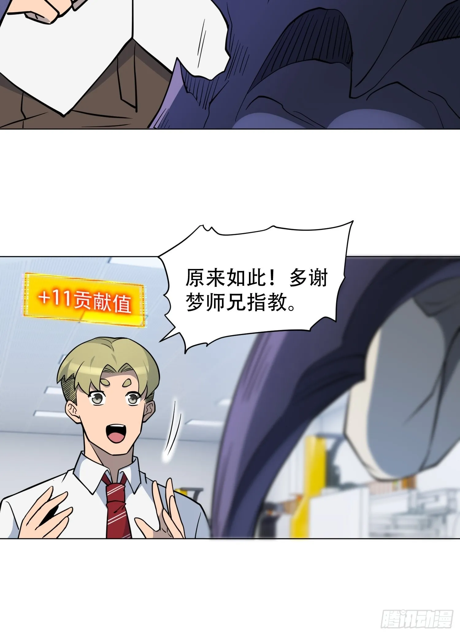 第105话 孟师兄给你指点了！ 第38页