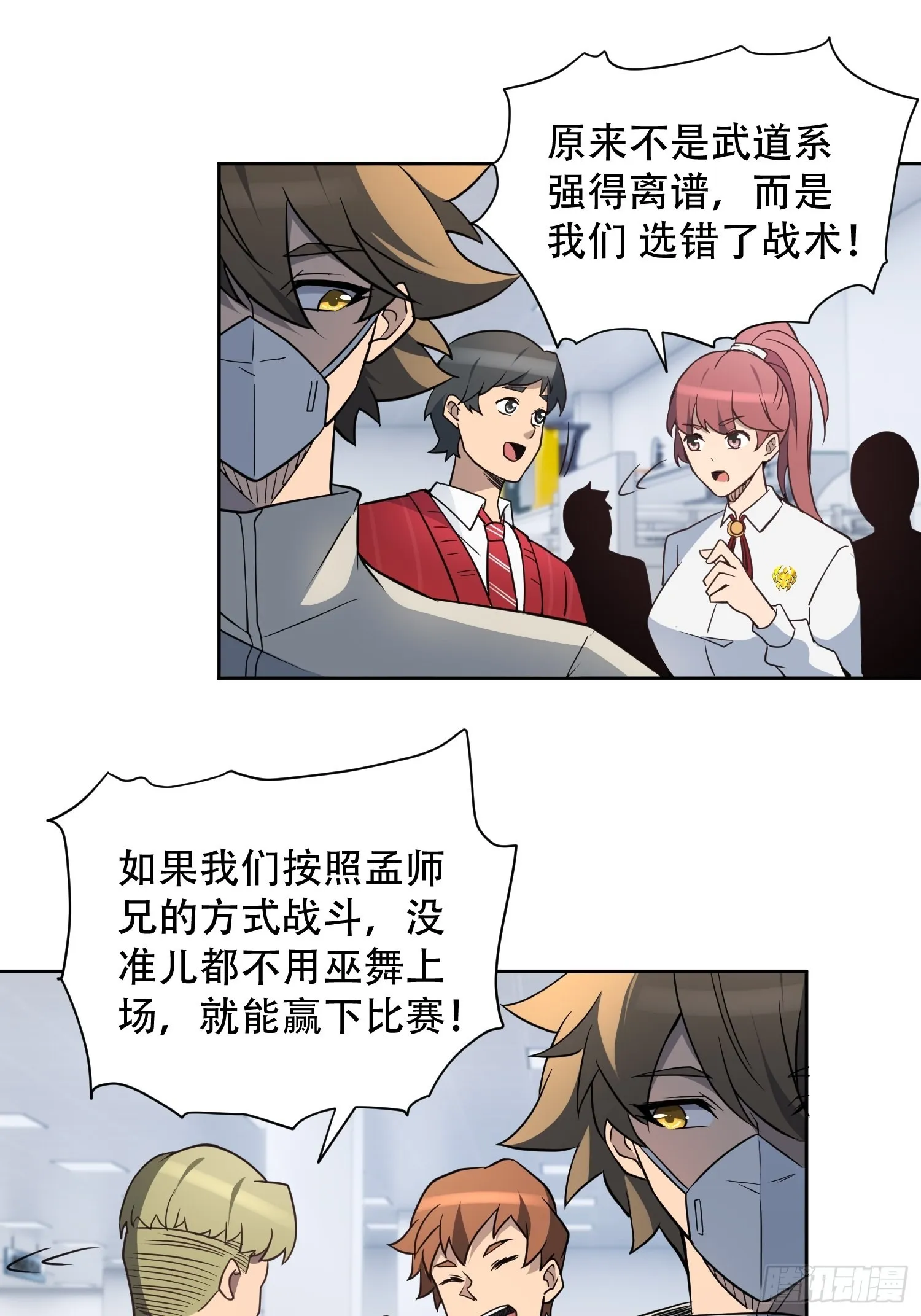 第106话 我要挑战你们！ 第3页