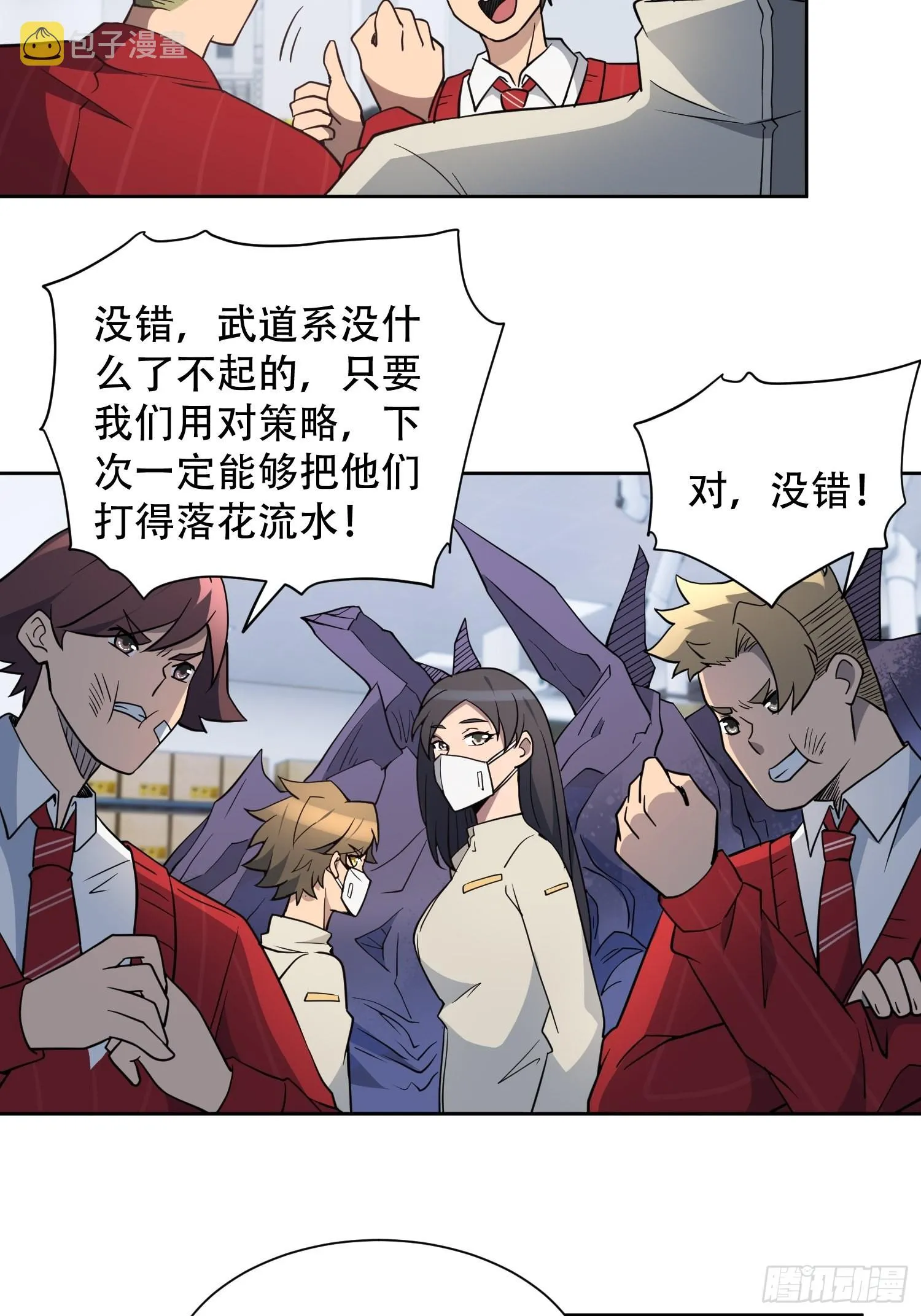 第106话 我要挑战你们！ 第4页