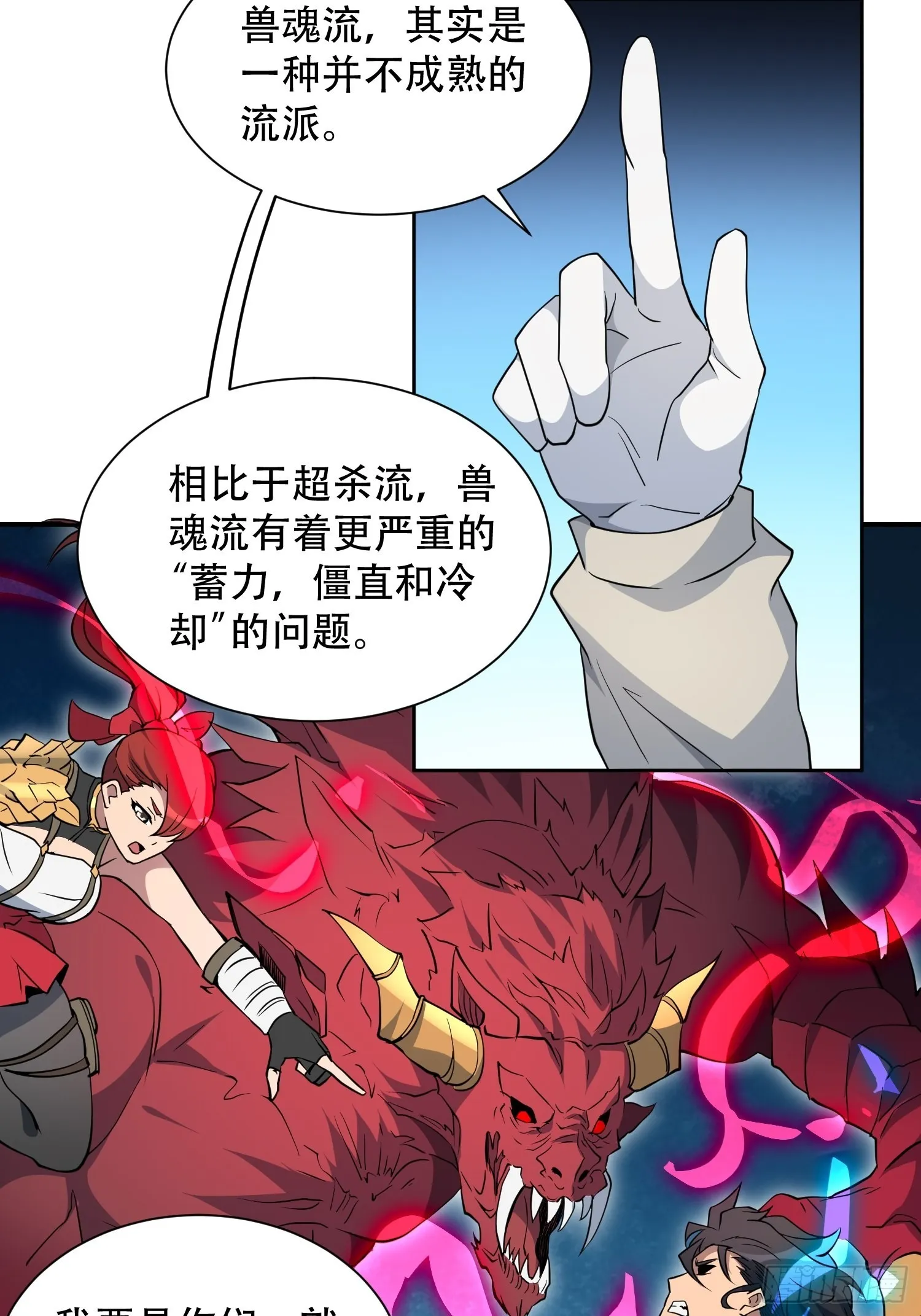第106话 我要挑战你们！ 第5页