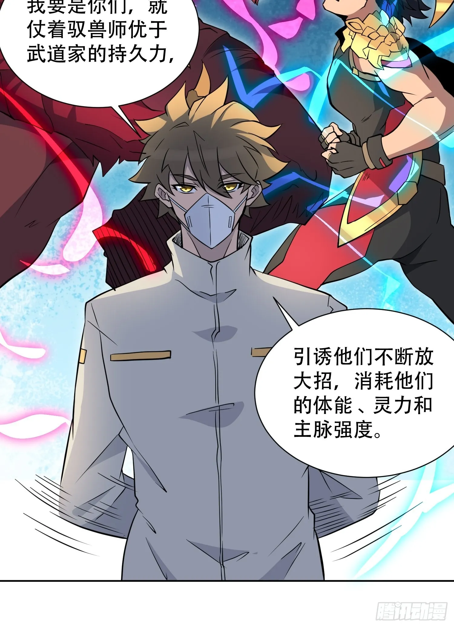 第106话 我要挑战你们！ 第6页