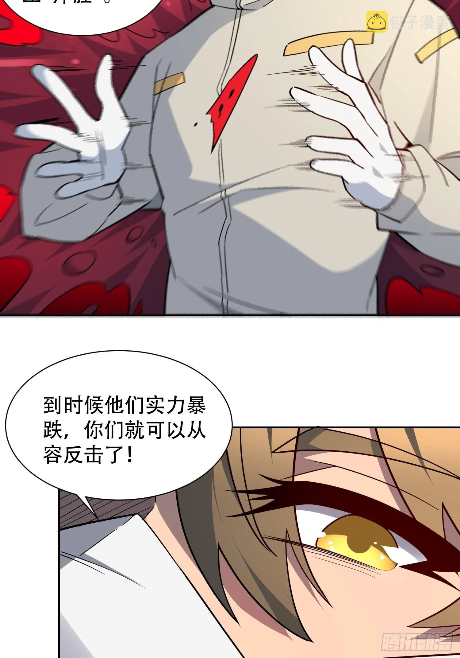 第106话 我要挑战你们！ 第8页