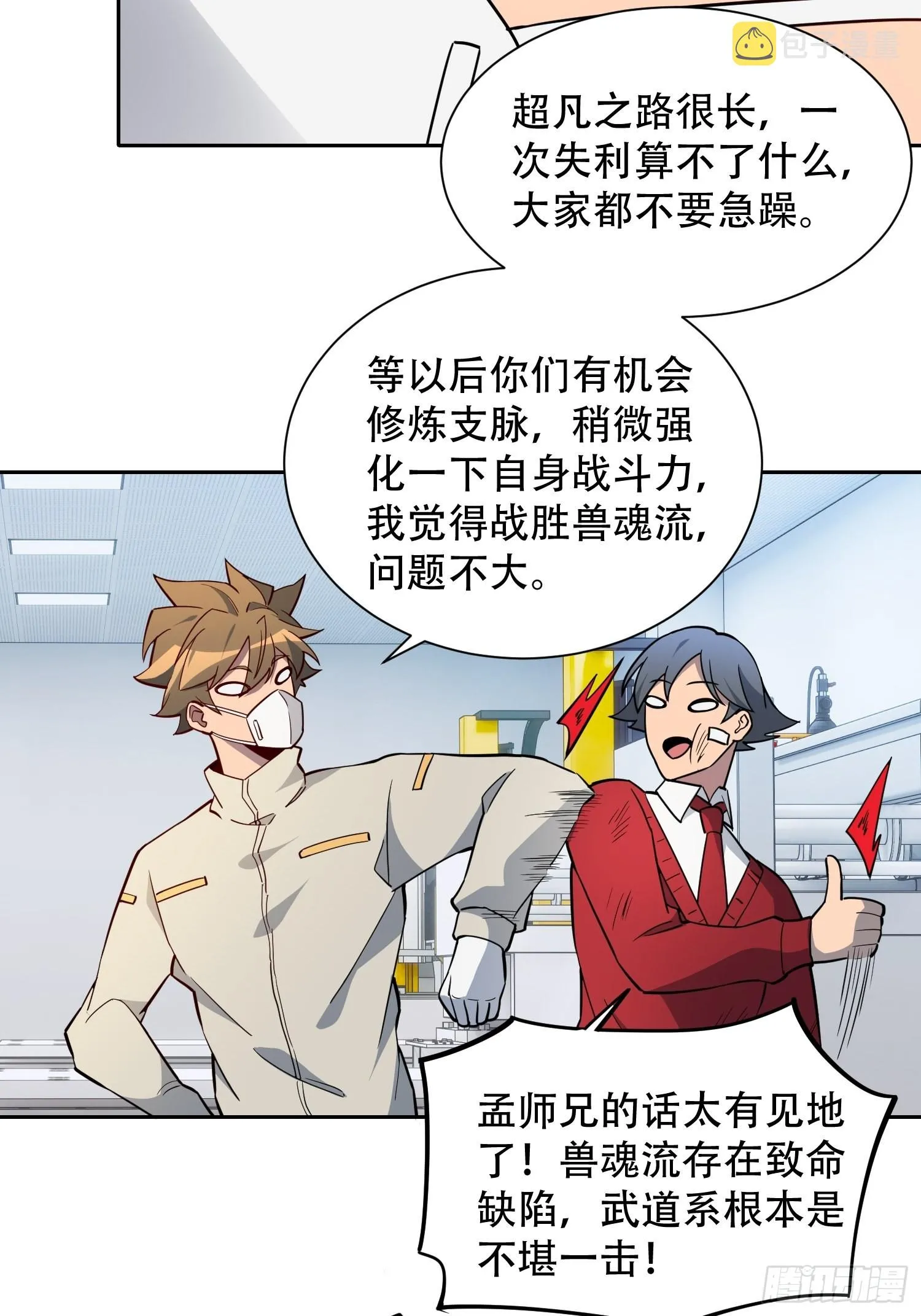 第106话 我要挑战你们！ 第9页