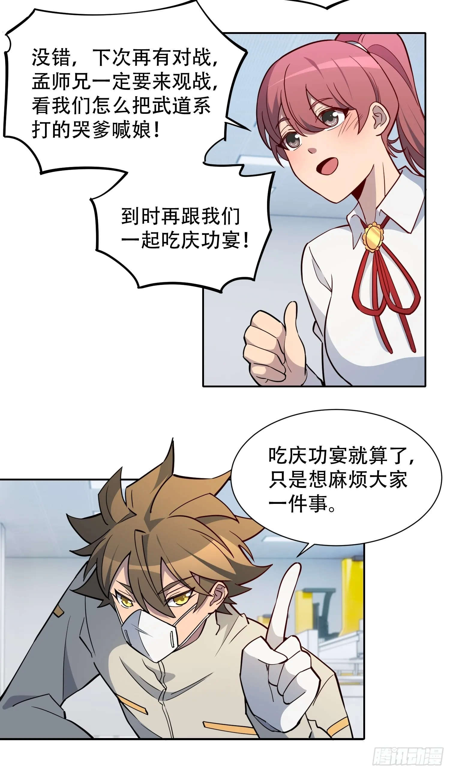 第106话 我要挑战你们！ 第10页