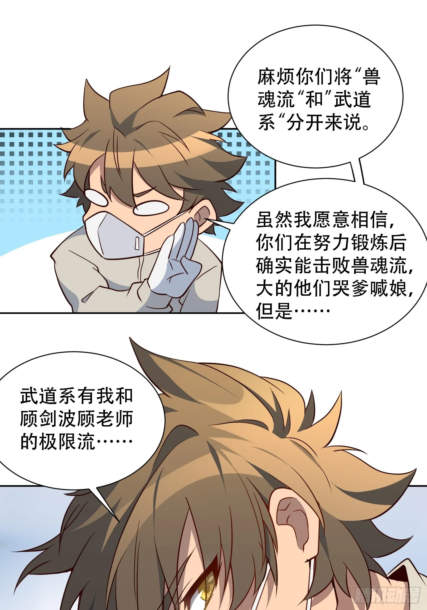 第106话 我要挑战你们！ 第11页