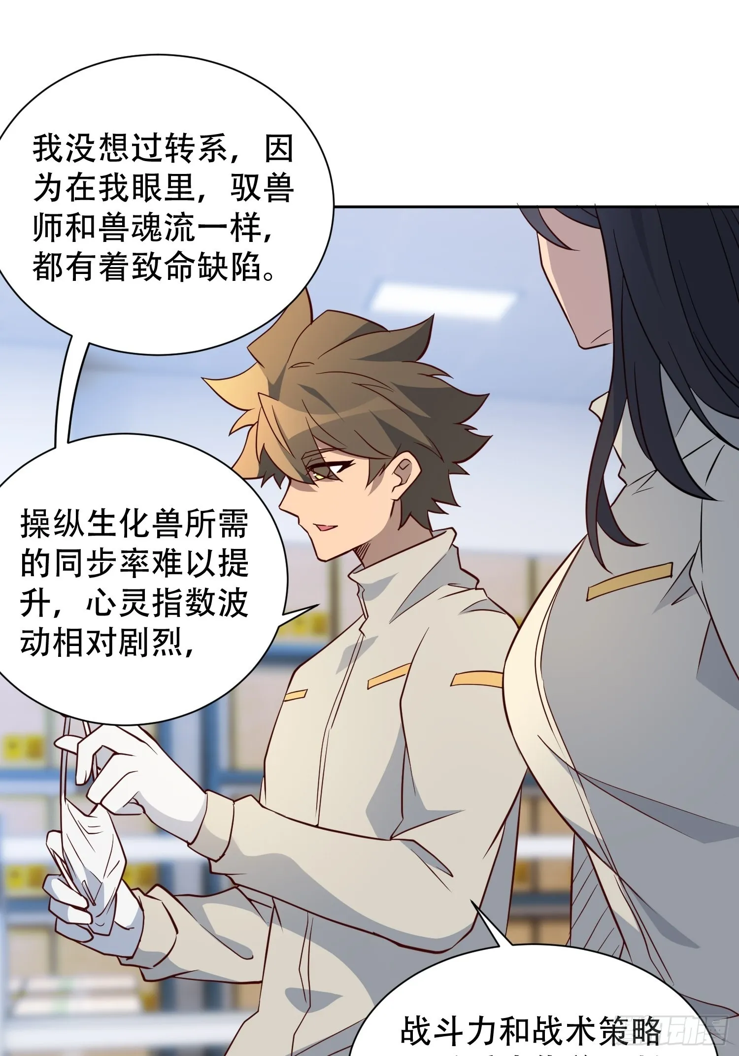 第106话 我要挑战你们！ 第15页