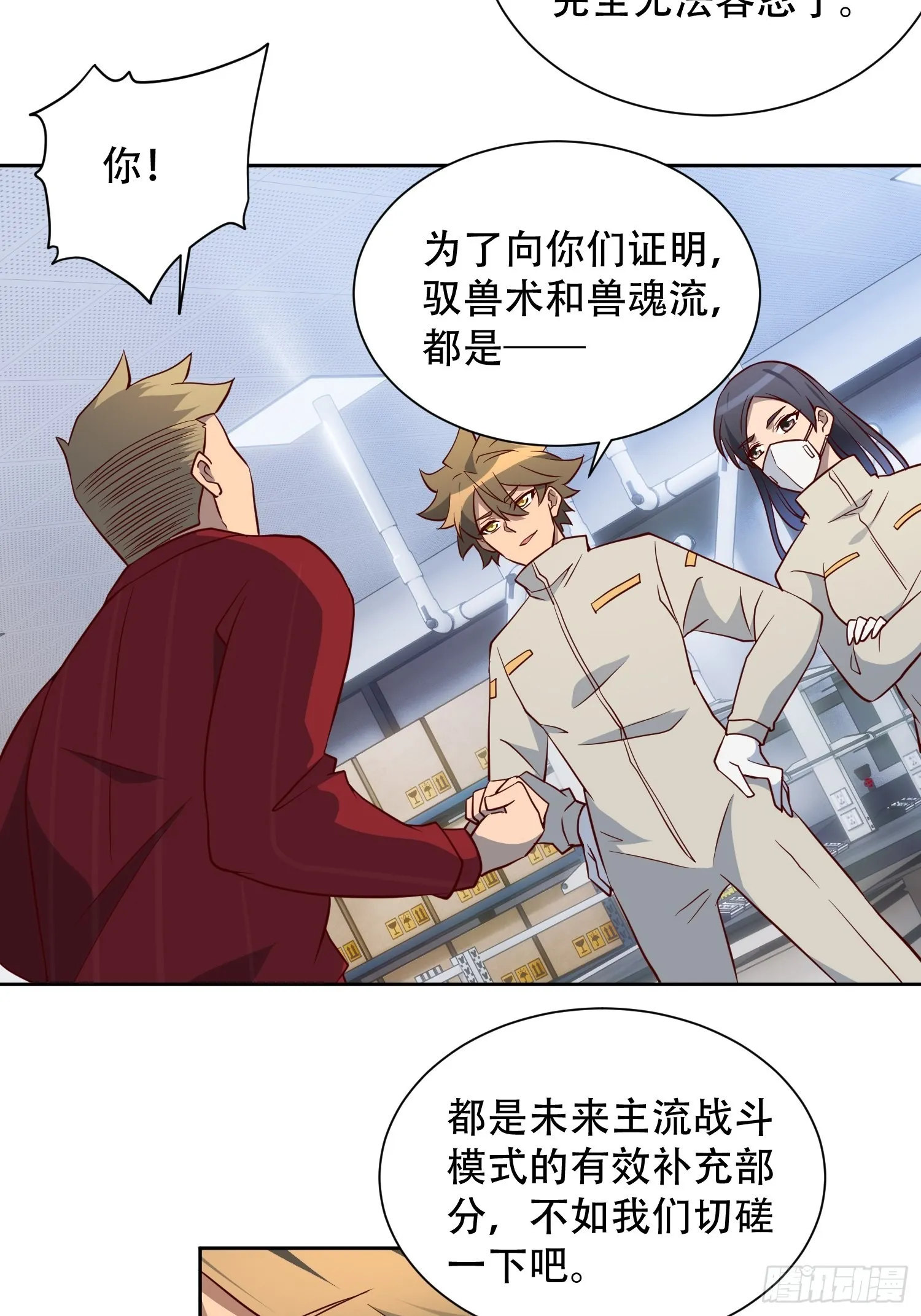 第106话 我要挑战你们！ 第17页