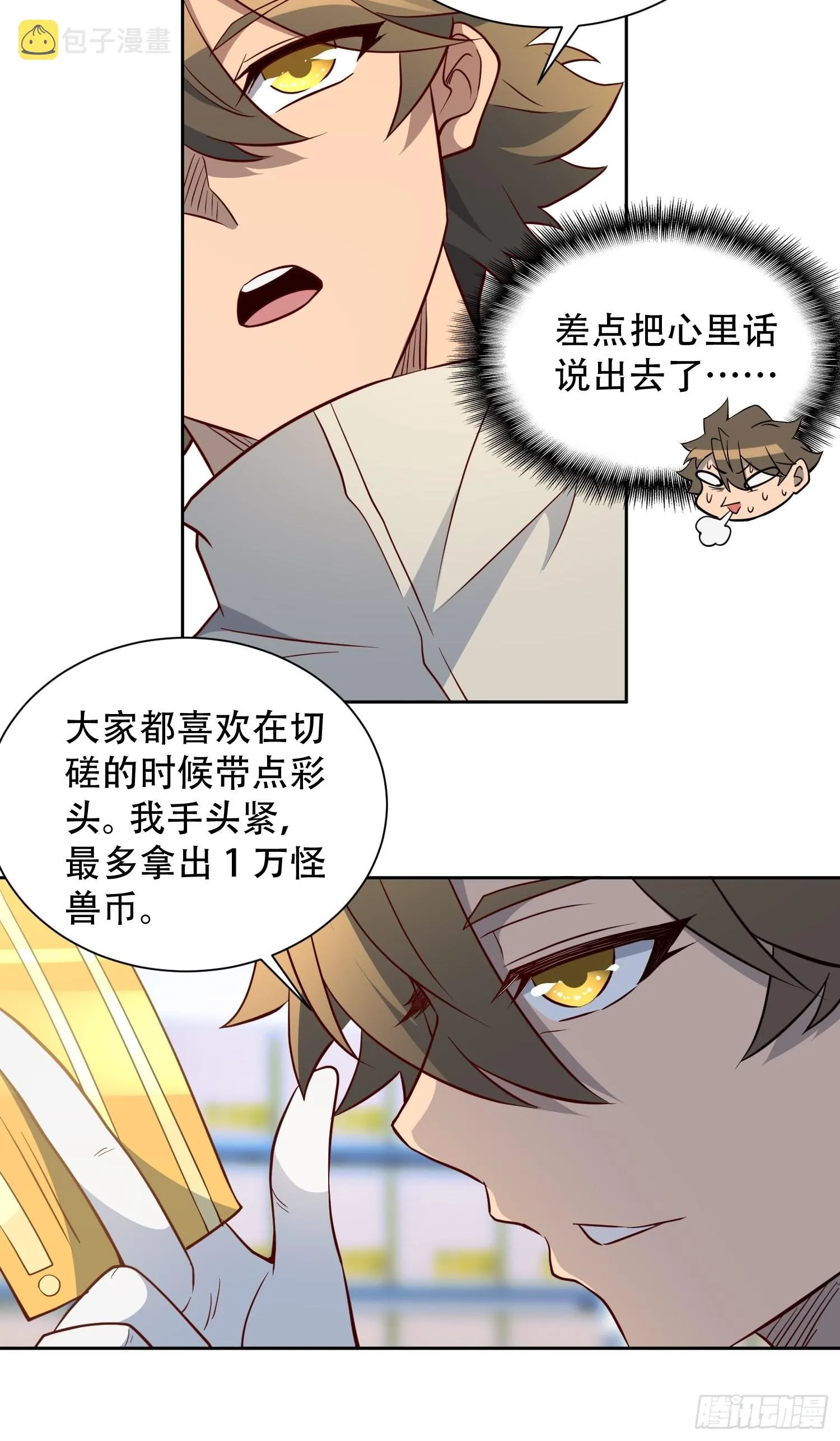 第106话 我要挑战你们！ 第18页