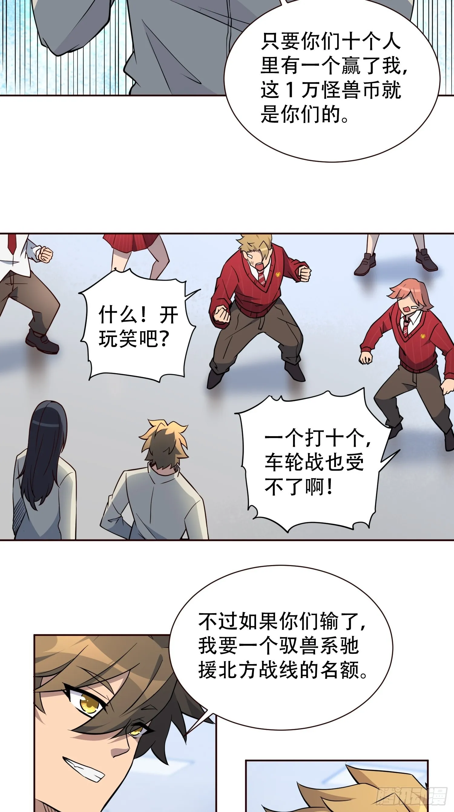 第106话 我要挑战你们！ 第20页