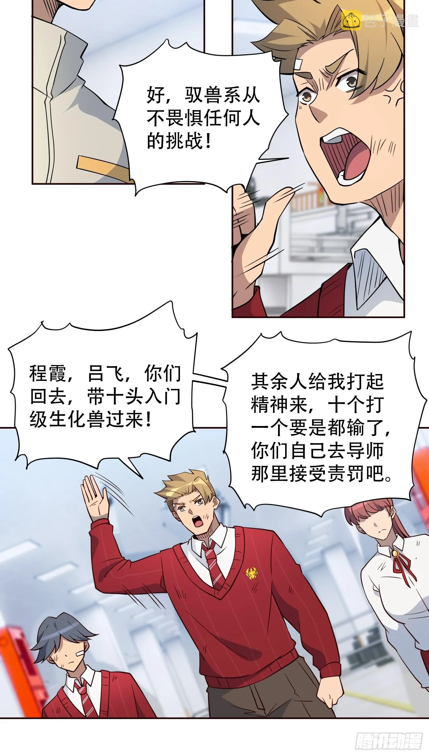 第106话 我要挑战你们！ 第21页